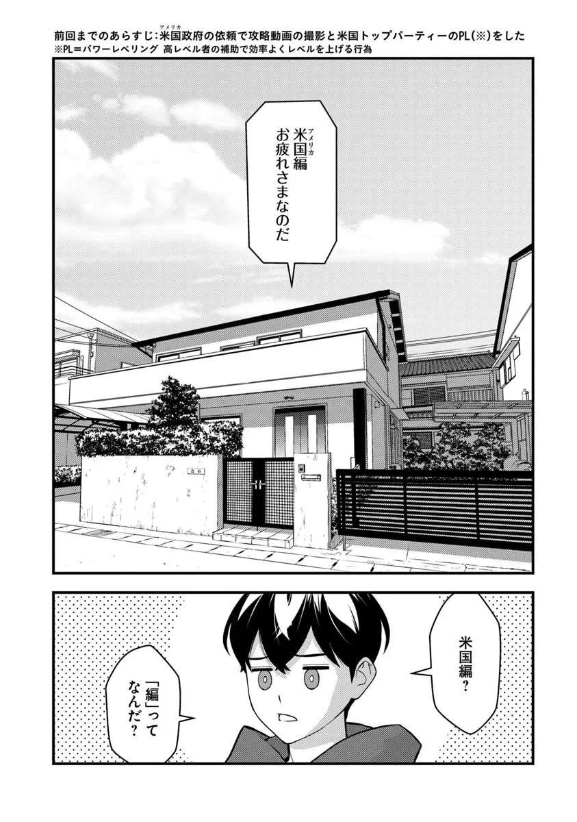 Read ISEKAI GAERI NO YUUSHA WA, DUNGEON GA SHUTSUGEN SHITA GENJITSU SEKAI DE, INFLUENCER NI NATTE KIN O KASEGIMASU! Chapter 32.1 [High Quality / Full] - Page 2 - nicomanga.net