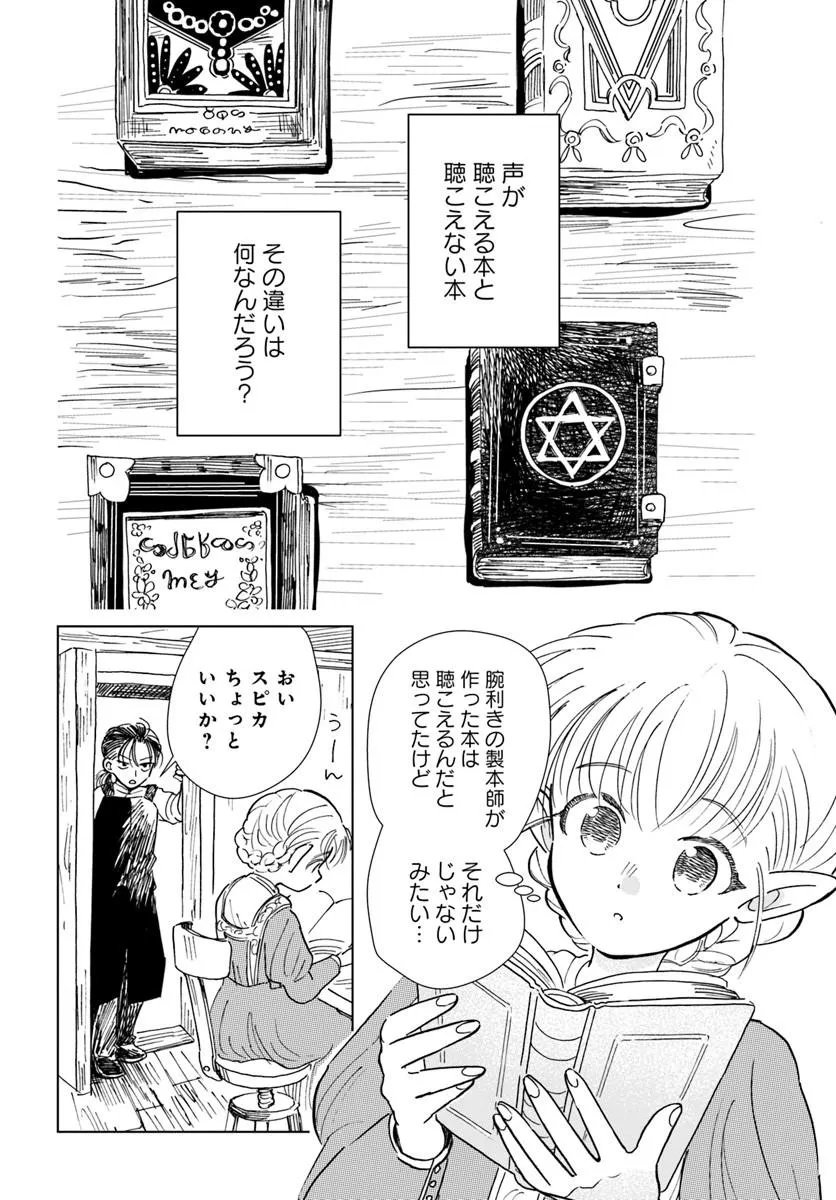 Read HONKIKI NO SPICA Chapter 4 [High Quality / Full] - Page 2 - nicomanga.com