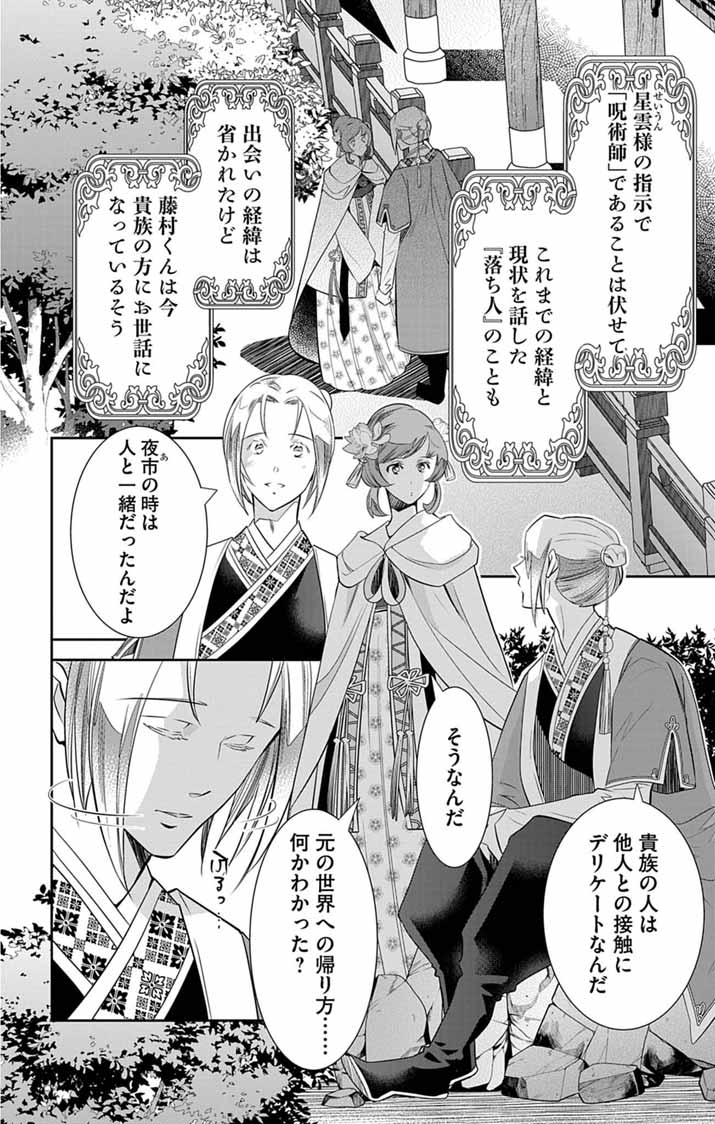 Read KOUKYU NO KAGE KOUSHU: JUJUTSUSHI WA NAZO WO YOMU Chapter 14 [High Quality / Full] - Page 2 - nicomanga.net