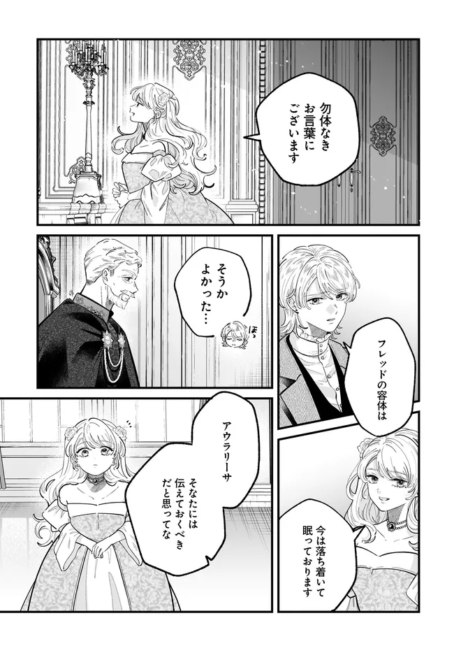 Read KONYAKUSHA-SAMA SASHIAGEMASU: HEROINE TOUJOU MADE MACHIMASEN Chapter 26.2 [High Quality / Full] - Page 2 - nicomanga.net
