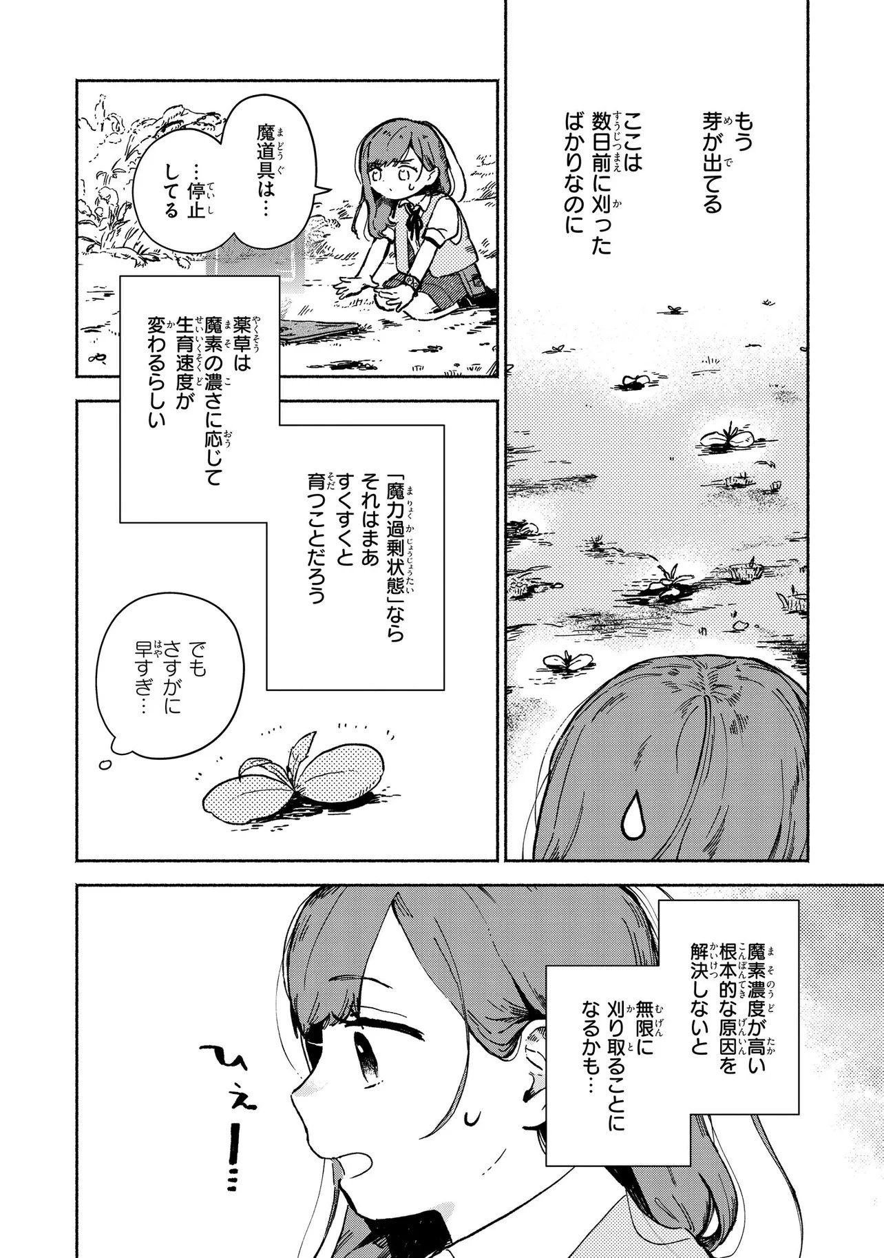 Read WASURERARE REIJOU WA KIMAMA NI KURASHITAI Chapter 3.2 [High Quality / Full] - Page 2 - nicomanga.net