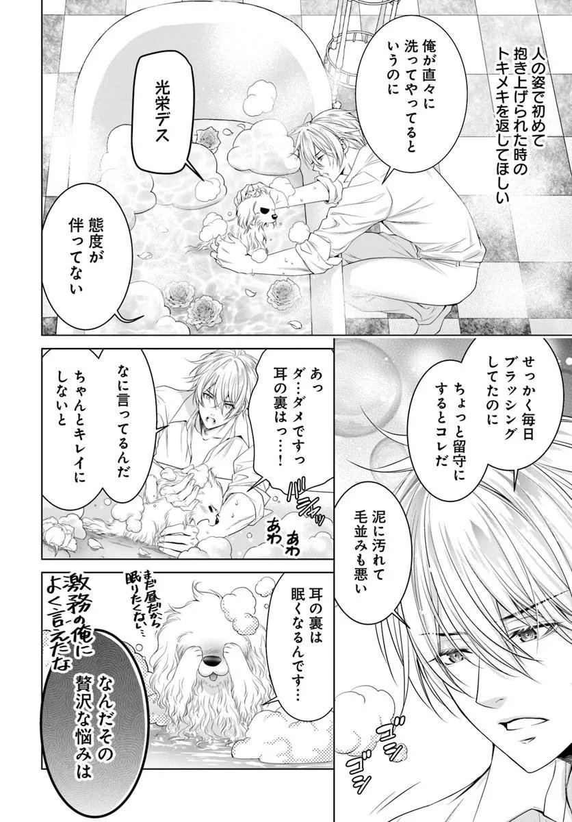 Read KOKUOU HEIKA, WATASHI WO KATTE KUDASAI!: IMOUTO NO MIGAWARI DE MITSUGIMONO NI SAREMASHITA GA, AISARE INU WO MEZASHIMASU Chapter 9.1 [High Quality / Full] - Page 2 - nicomanga.net