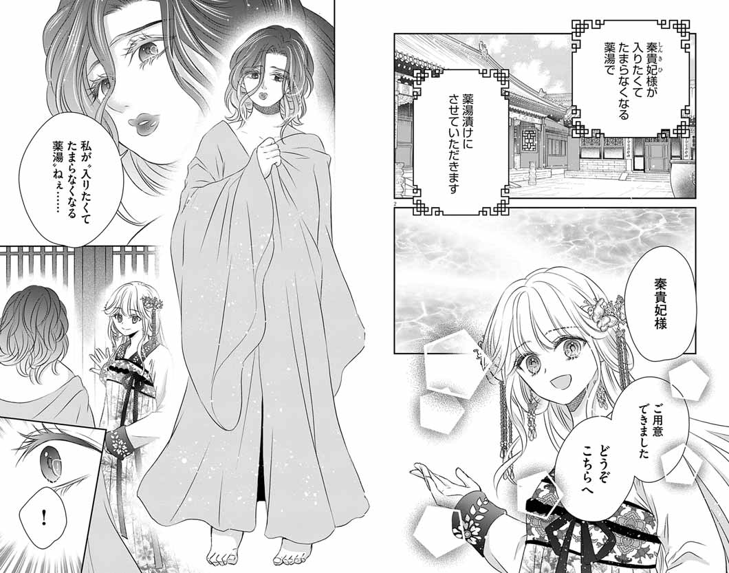 Read KOUTEI DENKA NO YAKUTOU KISAKI: HATSUKOI NO HITO TO NO KAKEOCHI SAKI WA KOUKYUU DESHITA Chapter 9 [High Quality / Full] - Page 2 - nicomanga.net
