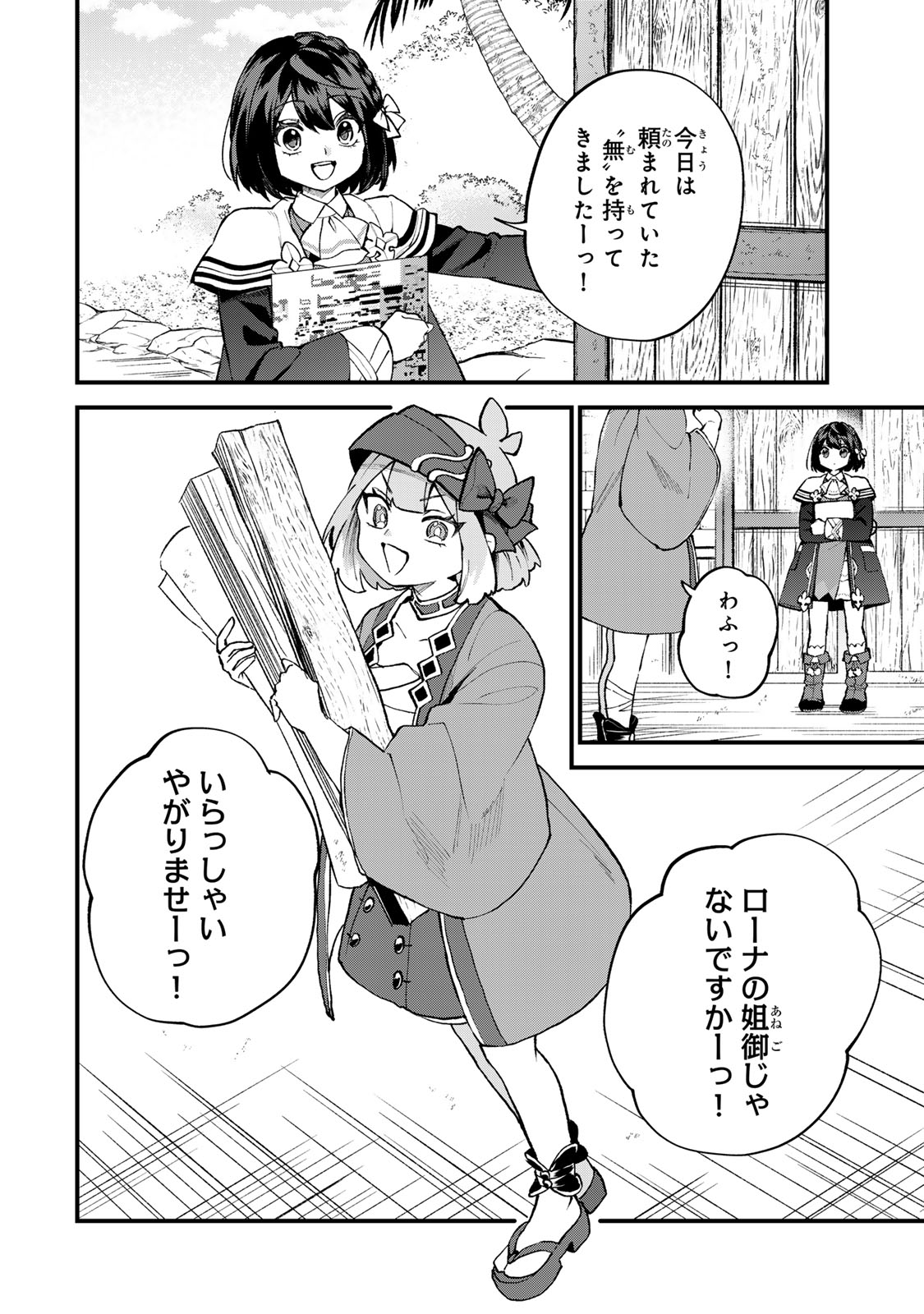 Read SEKAI SAIKYOU NO MAJO, HAJIMEMASHITA - WATASHIDAKE "KOURYAKU SAITO" WO MIRERU SEKAI DE JIYUU NI IKIMASU (MANGA) Chapter 67 [High Quality / Full] - Page 2 - nicomanga.net