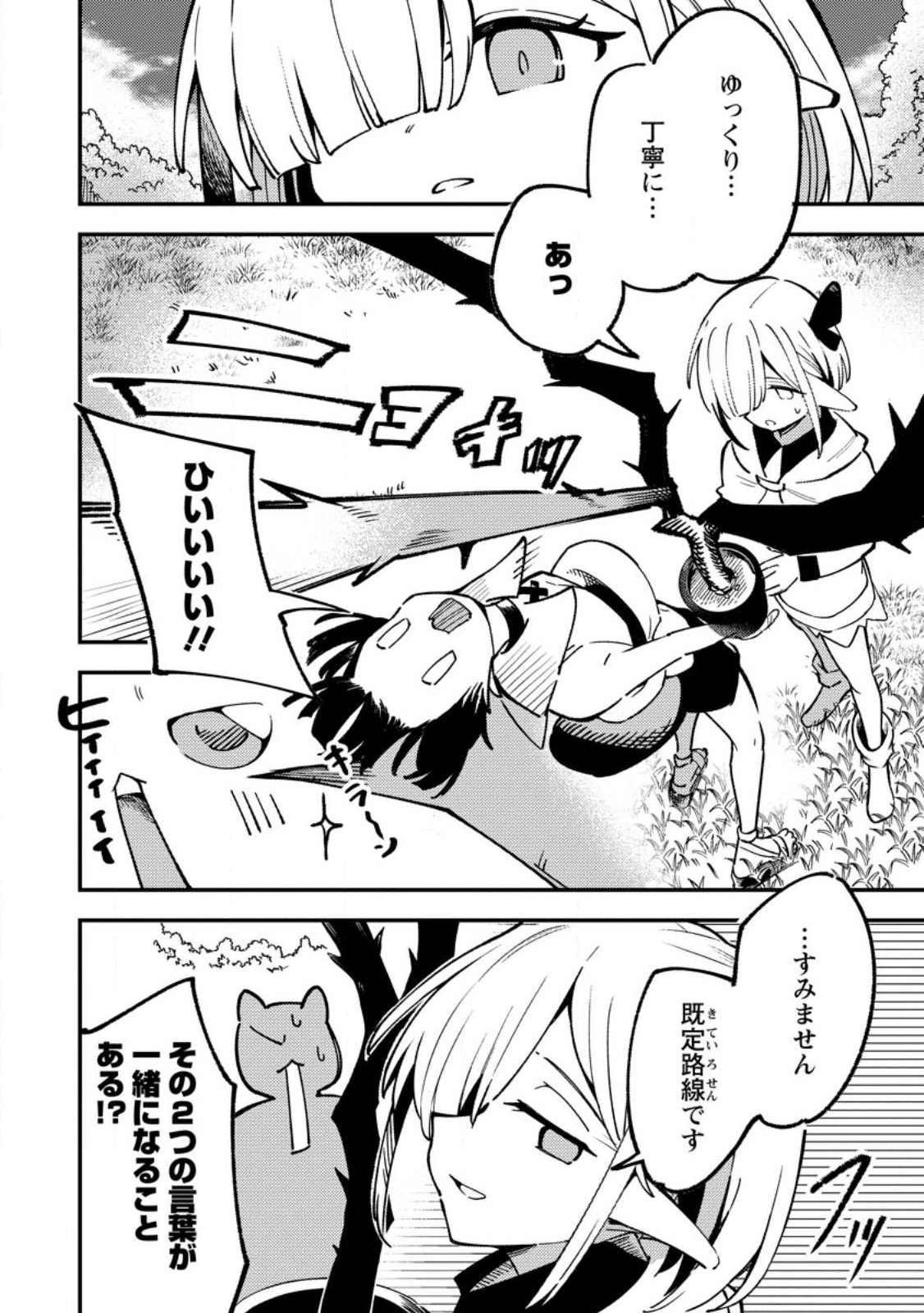 Read SAIKYOU KYUUTEI SHINANNYAKU NO SSSAN, TSUIHOU SARETA HEKICHI DE MUSOU SURU: MABOROSHI TO NATTA SHUZOKU NO BISHOUJO TACHI WO SODATETE HENKYOU WO KAITAKU Chapter 21.2 [High Quality / Full] - Page 2 - nicomanga.net