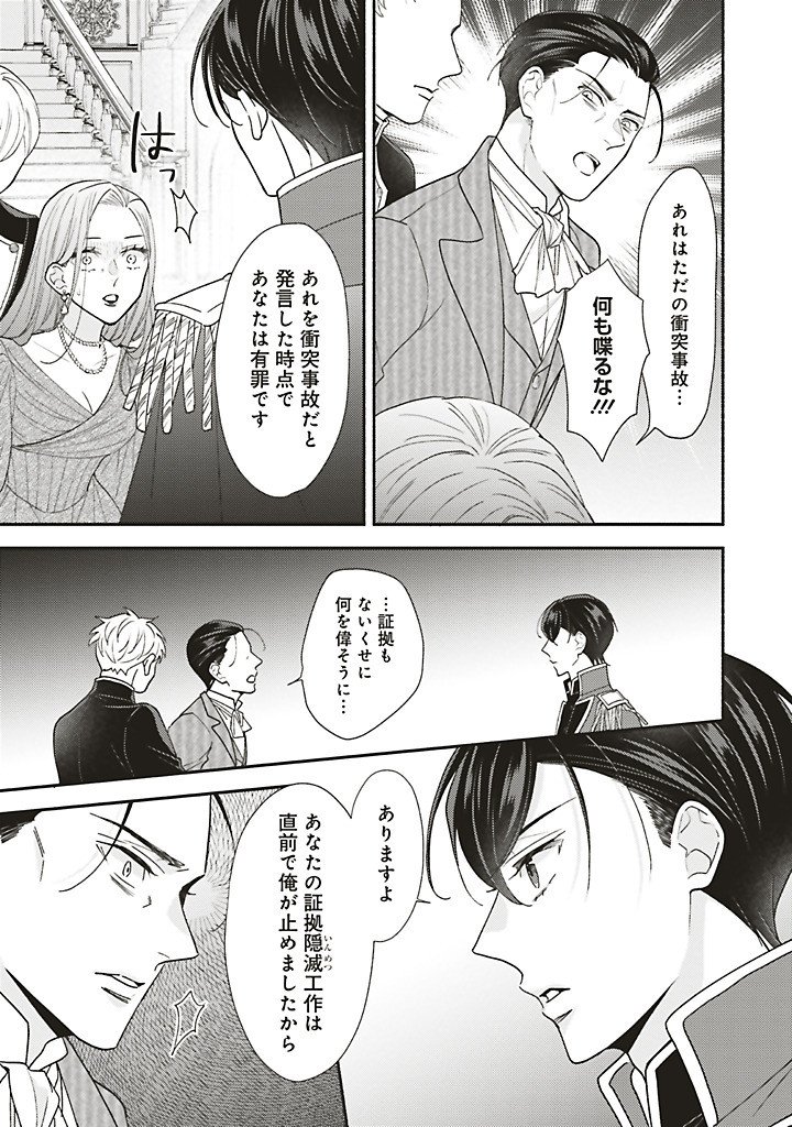 Read AKUYAKU WO YAMETARA GITEI NI DEKIAISAREMASHITA Chapter 13.3 [High Quality / Full] - Page 2 - nicomanga.net