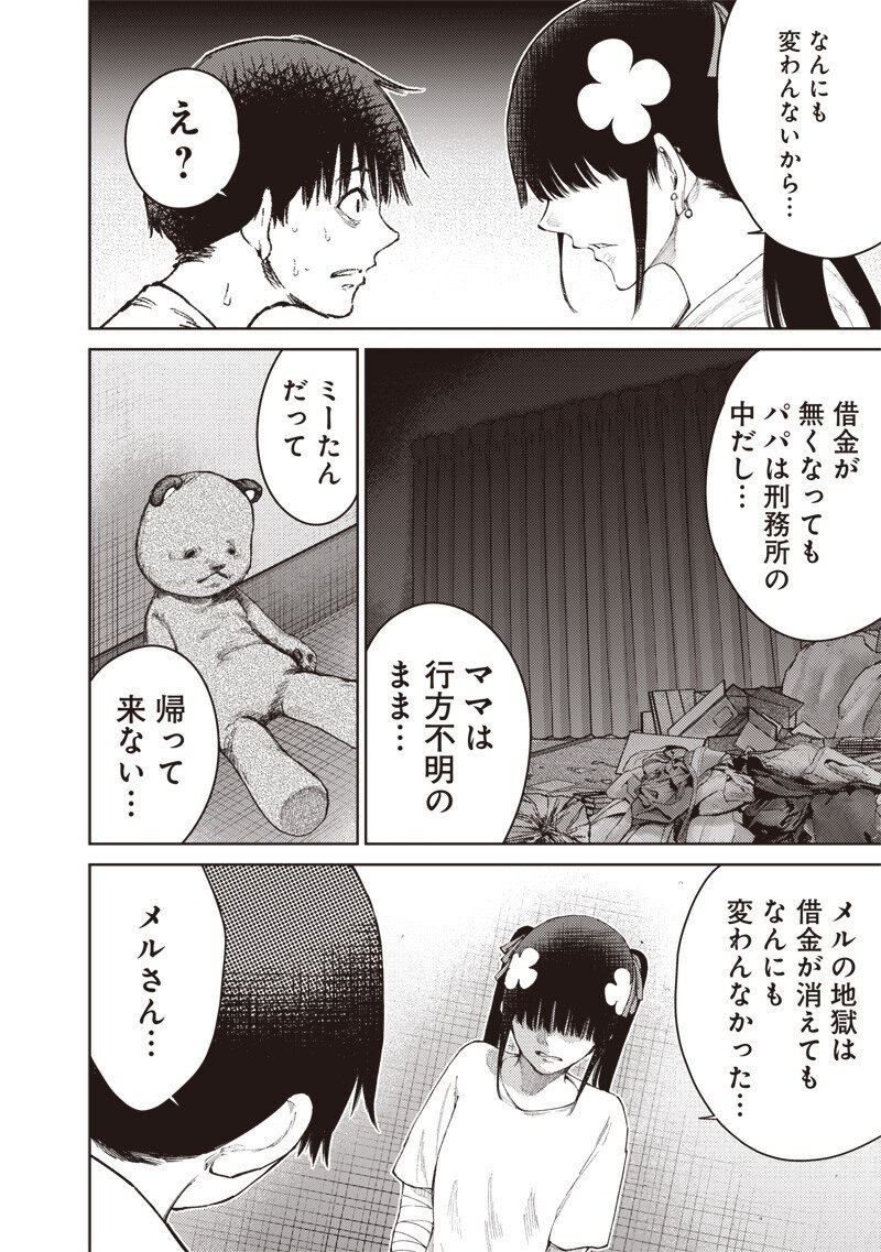 Read MINNA SHINJAE Chapter 10.2 [High Quality / Full] - Page 2 - nicomanga.com