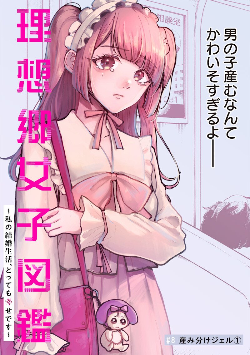 Read RISOUKYOU JOSHI ZUKAN ~WATASHI NO KEKKON SEIKATSU, TOTTEMO SHIAWASE DESU~ RAW Chapter 8.1 [High Quality / Full] - Page 2 - nicomanga.net