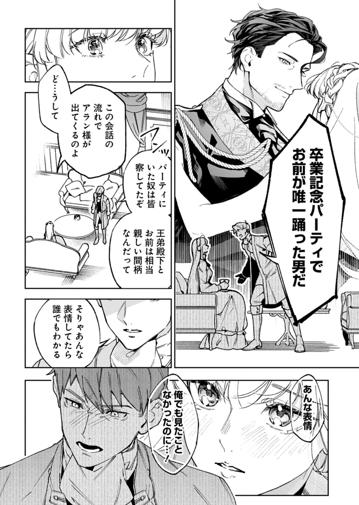 Read FUTAGO NO IMOUTO NI KOROSARETA ANE, NIDOME NO JINSEI WA HATSUKOI NO IKEOJI OUTEI NI FULL BET SHIMASU! Chapter 2.2 [High Quality / Full] - Page 2 - nicomanga.net