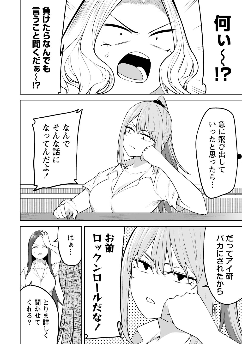 Read IMAIZUMIN-CHI WA DOUYARA GAL NO TAMARIBA NI NATTERU RASHII Chapter 51 [High Quality / Full] - Page 2 - nicomanga.net