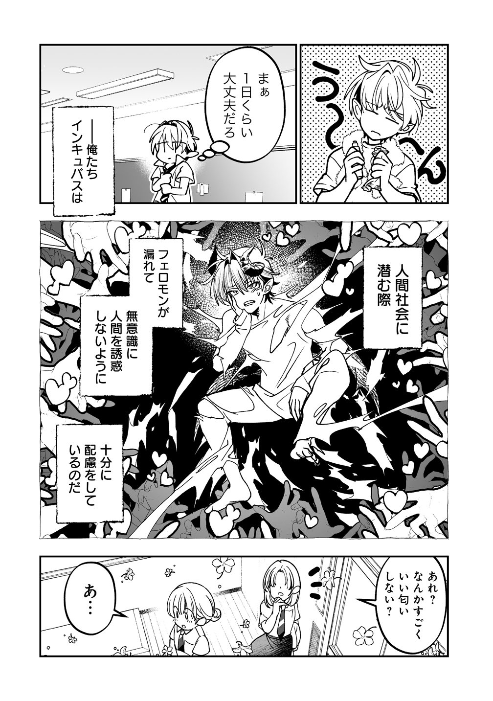 Read INMA MO NIGEDASU KUROE SAN Chapter 3 [High Quality / Full] - Page 2 - nicomanga.net