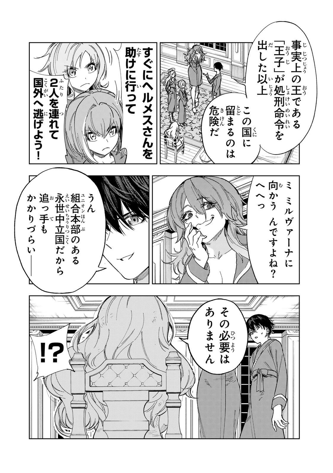 Read GENKAI SHUURAKU WO DATSU SHITA RENKINJUTSUSHI, TOKAI DE "SAIKYOU" NA NO GA BAREMAKURU. ROUGAI-DOMO NI WA II KAGEN AISO GA TSUKIMASHITA - RAW Chapter 49 [High Quality / Full] - Page 2 - nicomanga.net
