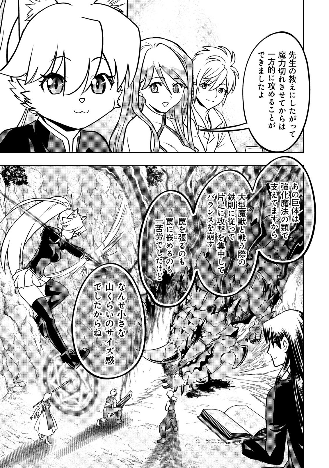 Read IKUSEI JOZUNA BOKEN SHA, YOJO WO HIROI, SECOND LIFE WO IKUJI NI SASAGERU Chapter 26 [High Quality / Full] - Page 30 - nicomanga.net
