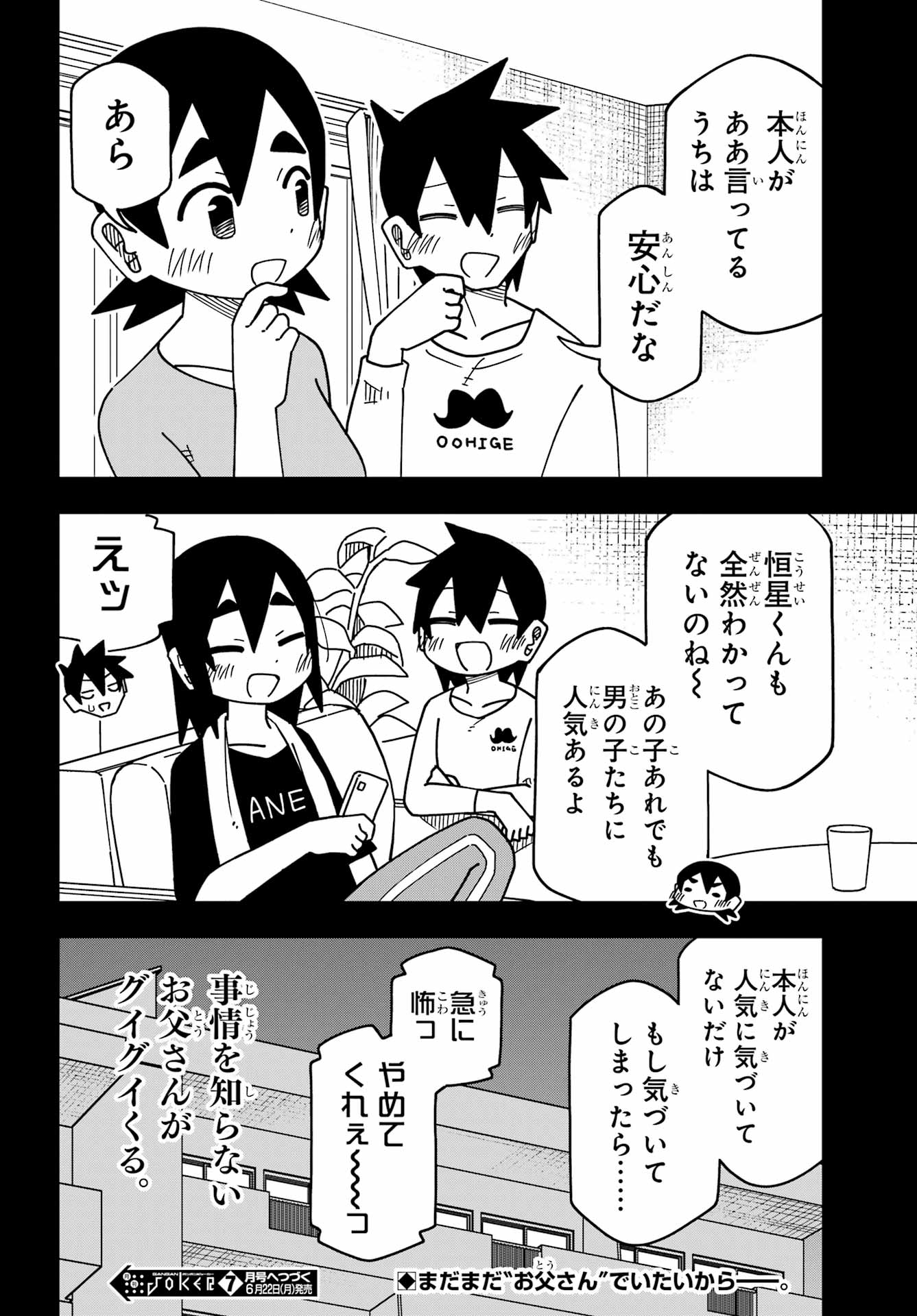 Read JIJYOU WO SHIRANAI TENKOUSEI GA GUIGUI KURU Chapter 73 [High Quality / Full] - Page 18 - nicomanga.net
