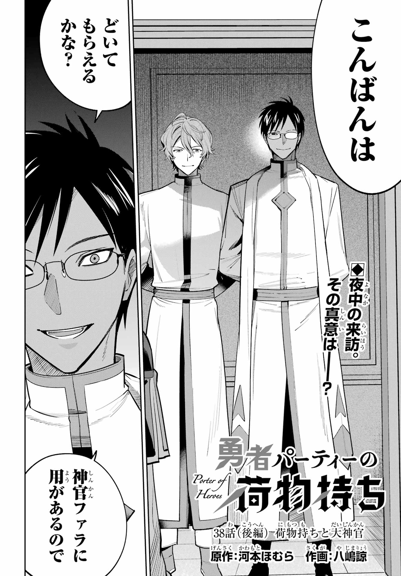 Read YUUSHA PARTY NO NIMOTSU MOCHI Chapter 38.2 [High Quality / Full] - Page 2 - nicomanga.net