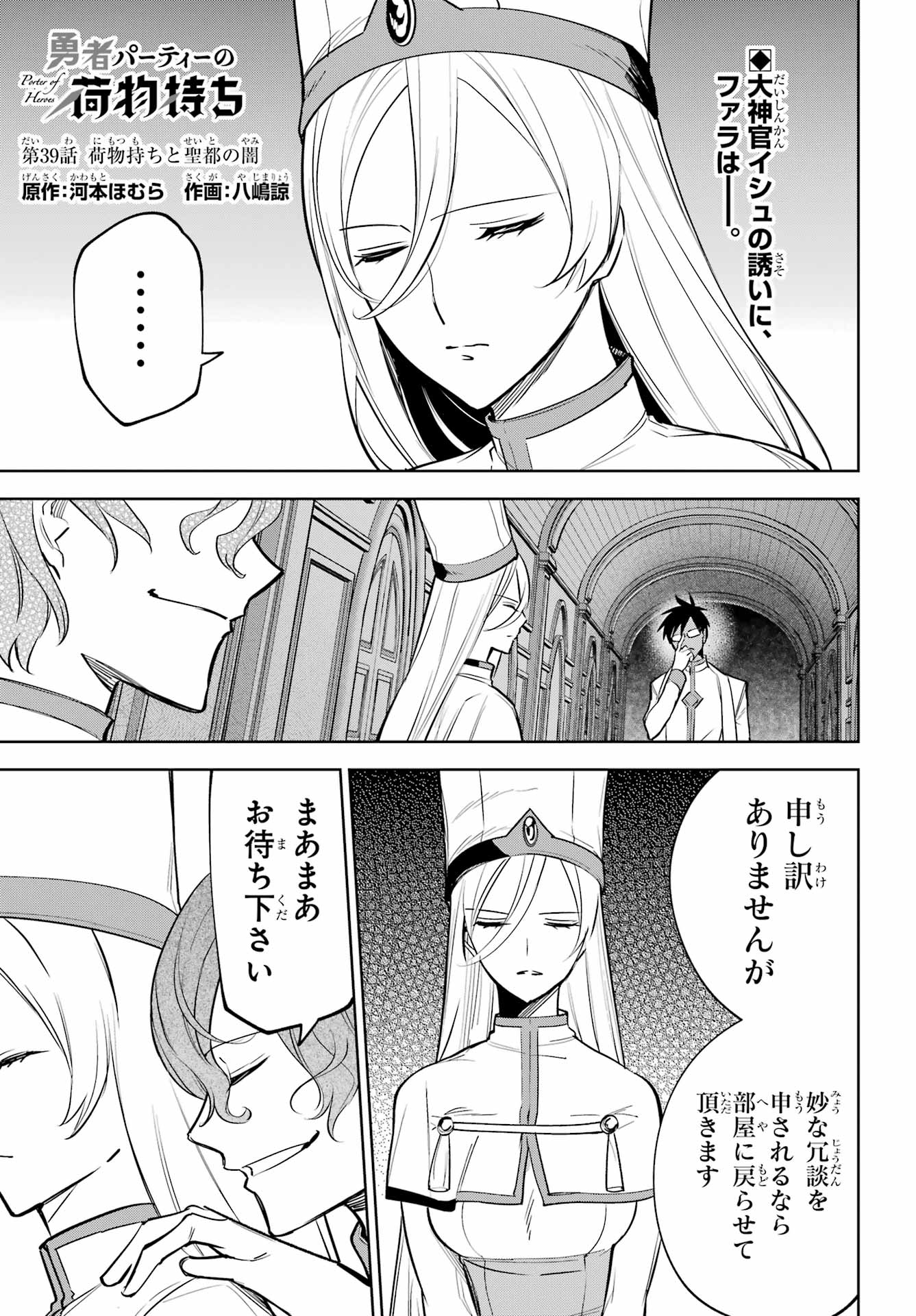 Read YUUSHA PARTY NO NIMOTSU MOCHI Chapter 39 [High Quality / Full] - Page 1 - nicomanga.net