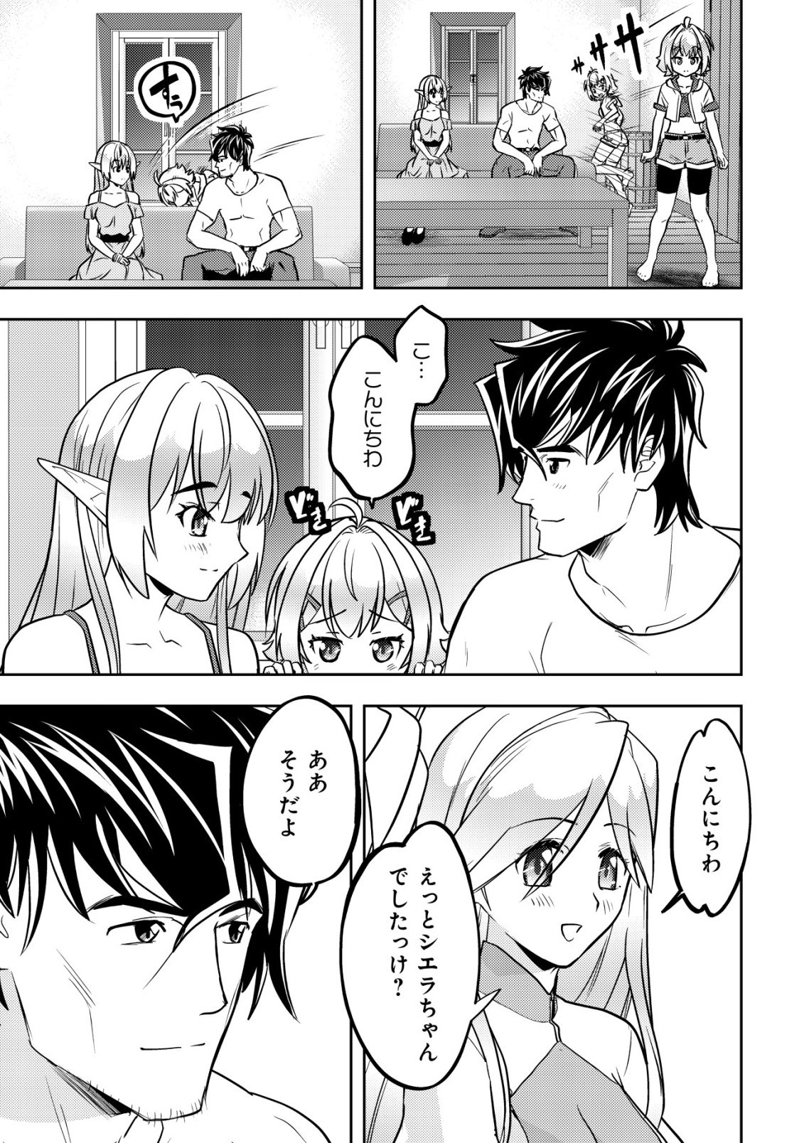 Read IKUSEI JOZUNA BOKEN SHA, YOJO WO HIROI, SECOND LIFE WO IKUJI NI SASAGERU Chapter 26 [High Quality / Full] - Page 32 - nicomanga.net