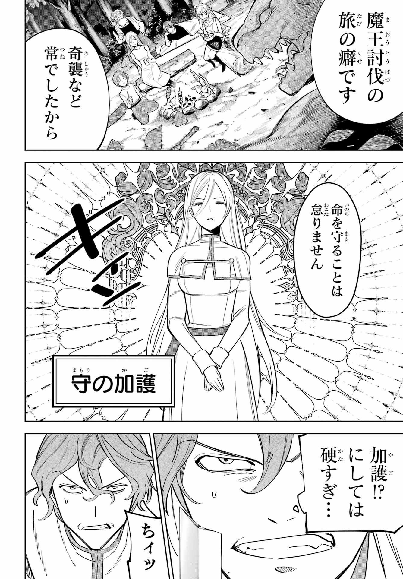 Read YUUSHA PARTY NO NIMOTSU MOCHI Chapter 39 [High Quality / Full] - Page 6 - nicomanga.net