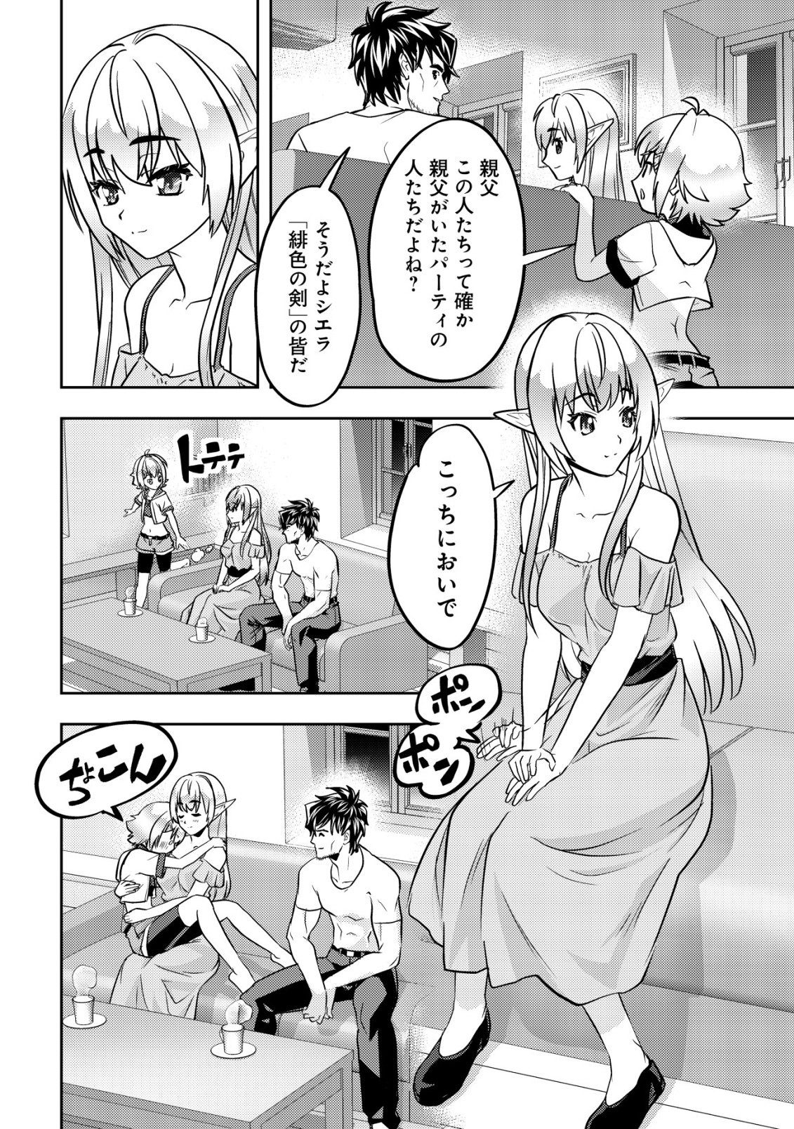 Read IKUSEI JOZUNA BOKEN SHA, YOJO WO HIROI, SECOND LIFE WO IKUJI NI SASAGERU Chapter 26 [High Quality / Full] - Page 33 - nicomanga.net