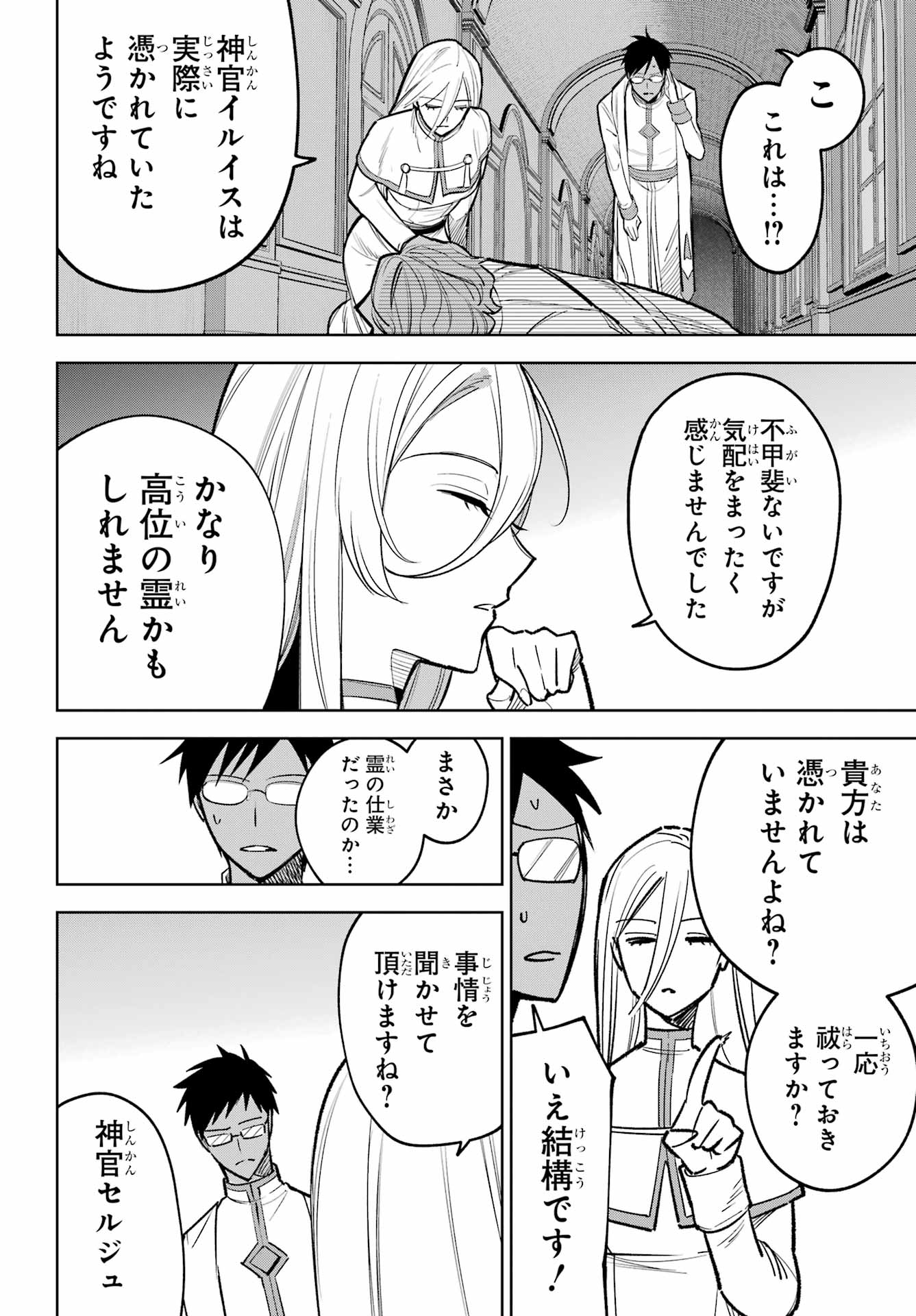 Read YUUSHA PARTY NO NIMOTSU MOCHI Chapter 39 [High Quality / Full] - Page 12 - nicomanga.net