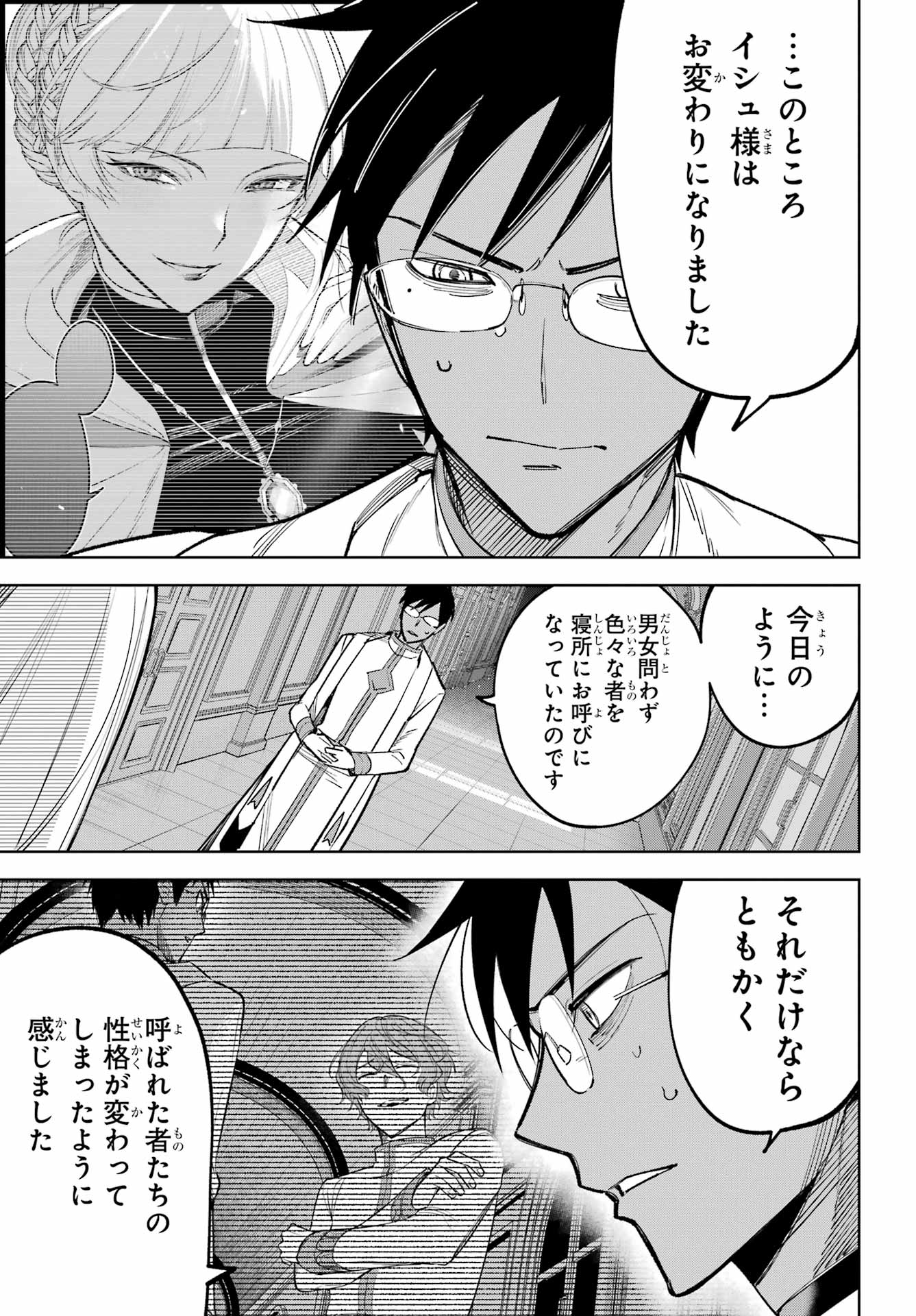 Read YUUSHA PARTY NO NIMOTSU MOCHI Chapter 39 [High Quality / Full] - Page 13 - nicomanga.net