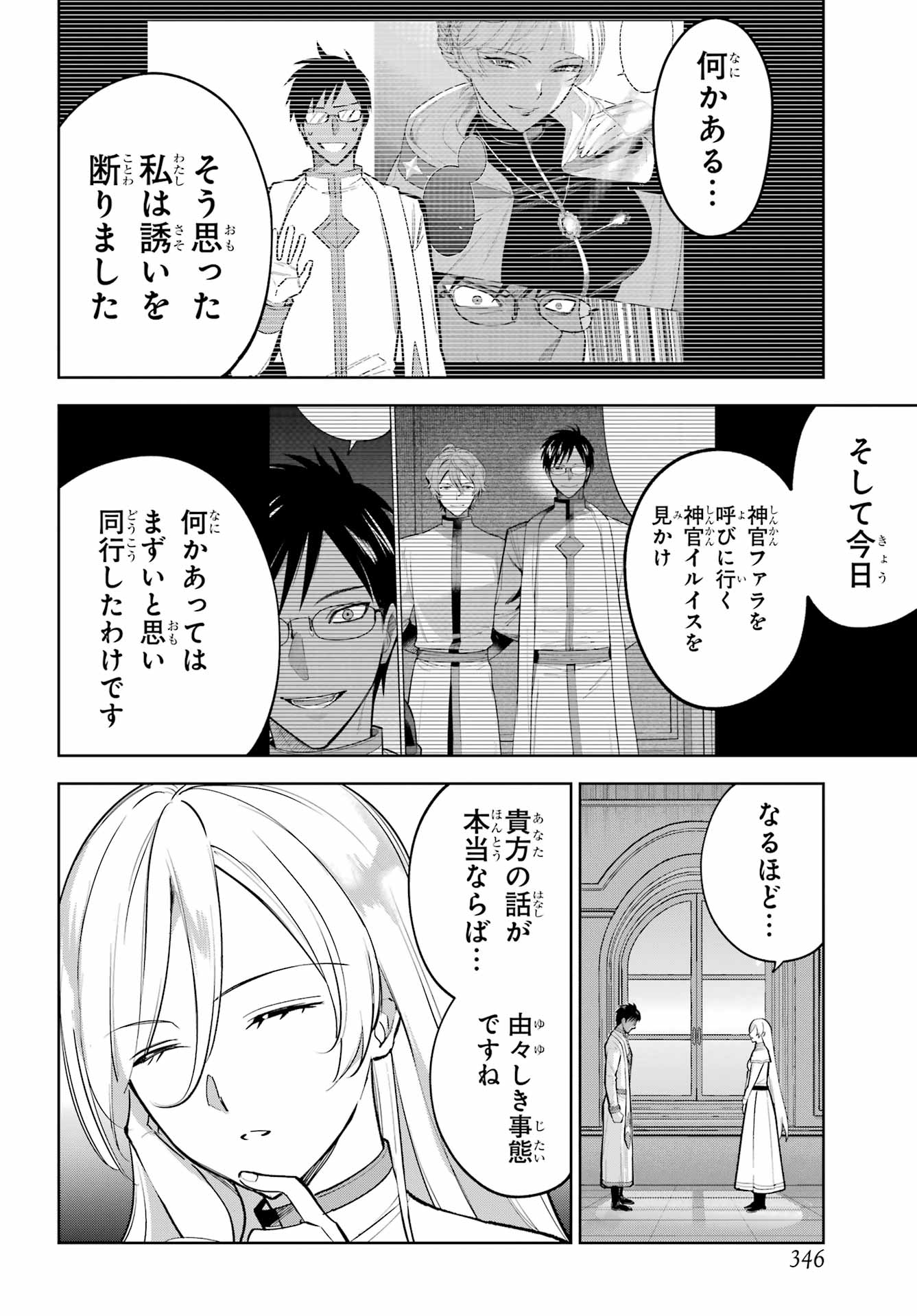 Read YUUSHA PARTY NO NIMOTSU MOCHI Chapter 39 [High Quality / Full] - Page 14 - nicomanga.net