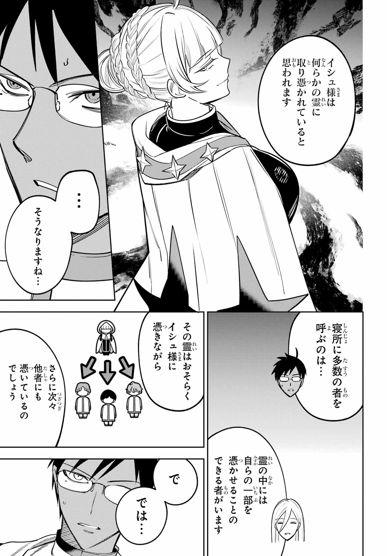 Read YUUSHA PARTY NO NIMOTSU MOCHI Chapter 39 [High Quality / Full] - Page 15 - nicomanga.net