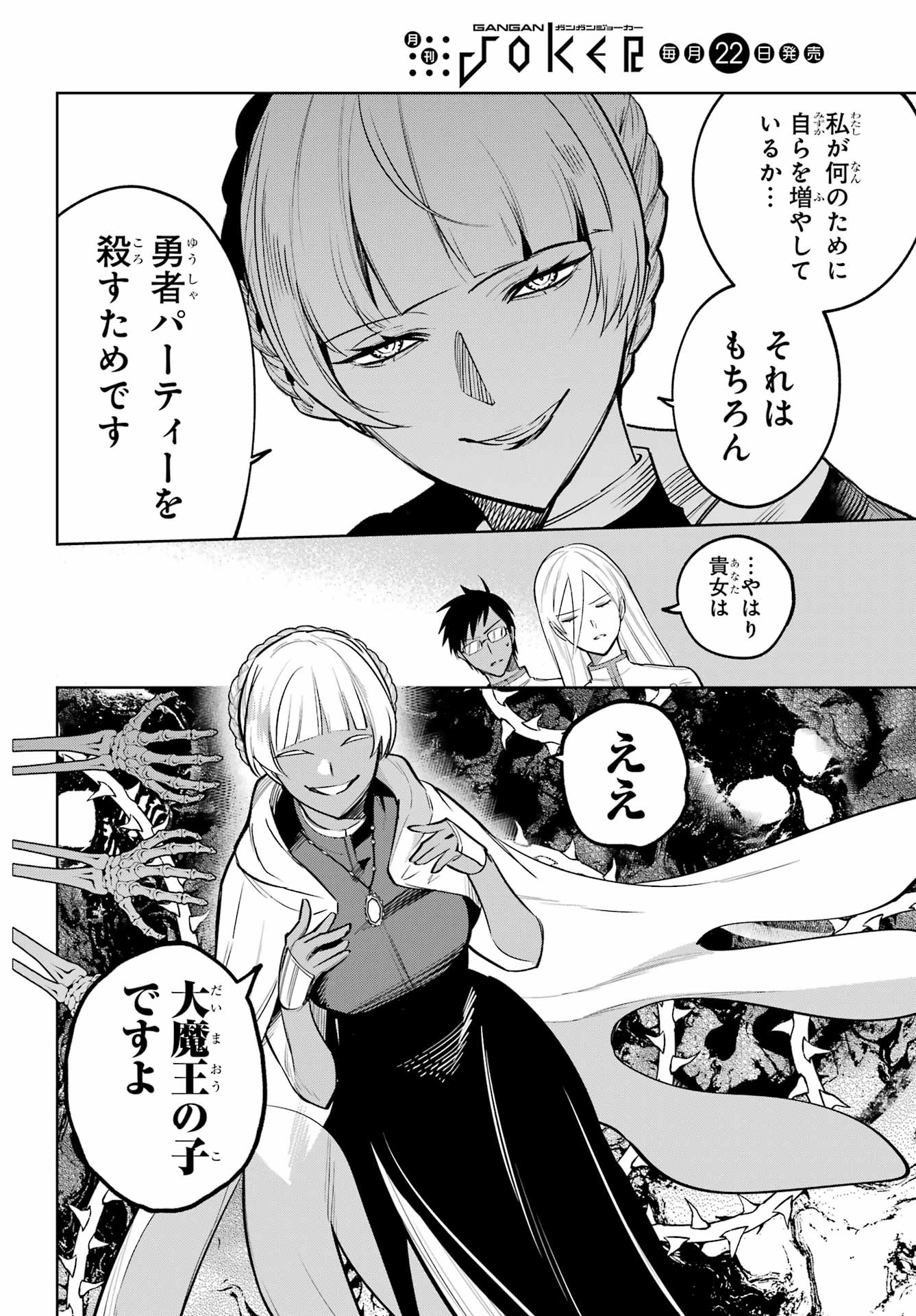 Read YUUSHA PARTY NO NIMOTSU MOCHI Chapter 39 [High Quality / Full] - Page 18 - nicomanga.net