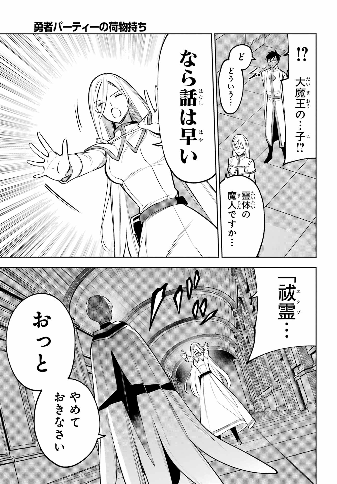 Read YUUSHA PARTY NO NIMOTSU MOCHI Chapter 39 [High Quality / Full] - Page 19 - nicomanga.net
