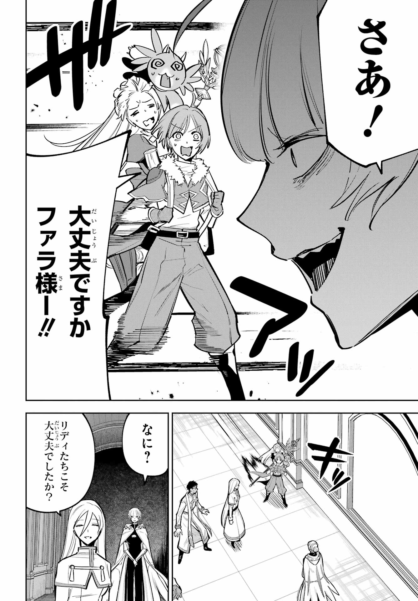 Read YUUSHA PARTY NO NIMOTSU MOCHI Chapter 39 [High Quality / Full] - Page 22 - nicomanga.net