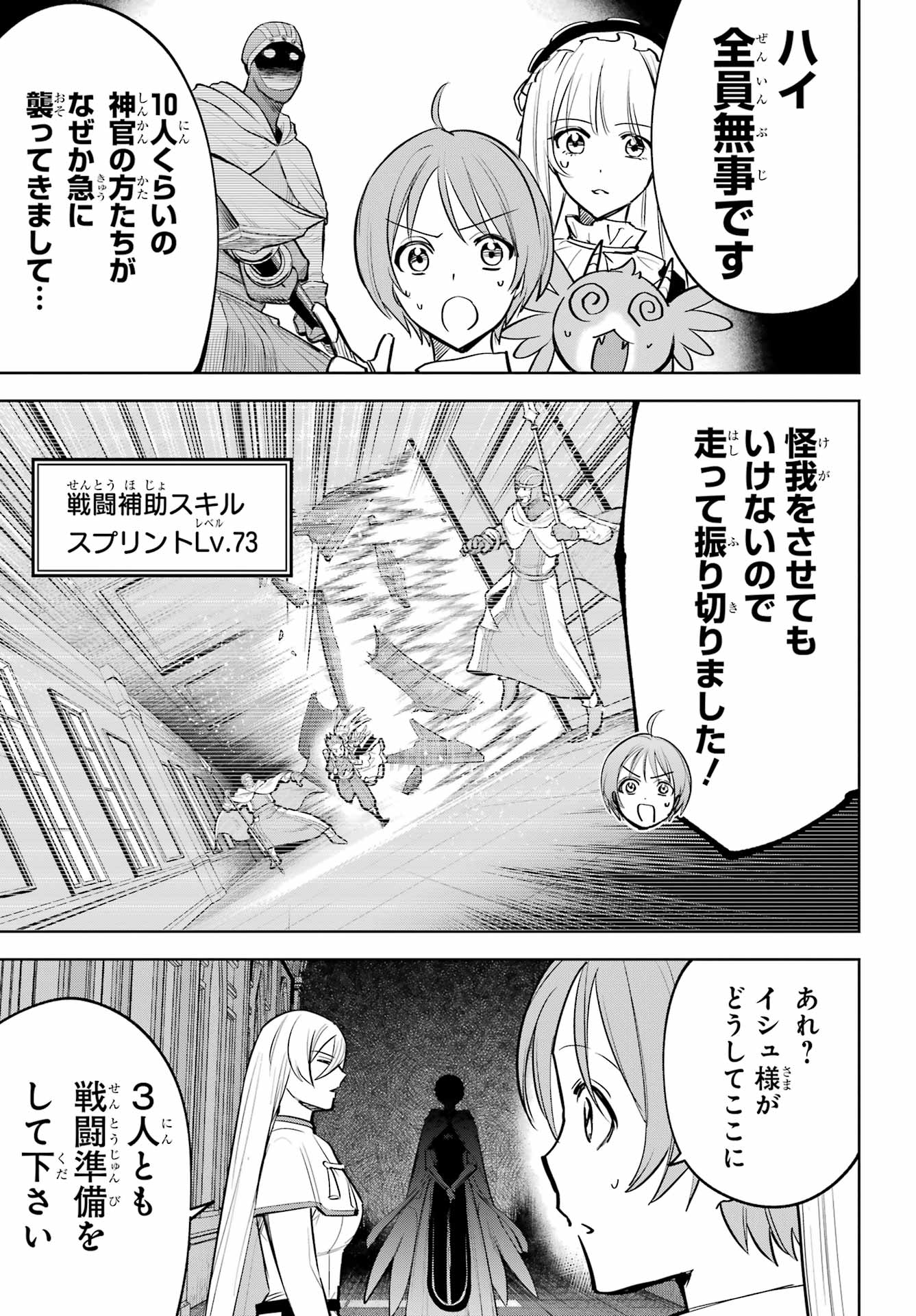 Read YUUSHA PARTY NO NIMOTSU MOCHI Chapter 39 [High Quality / Full] - Page 23 - nicomanga.net