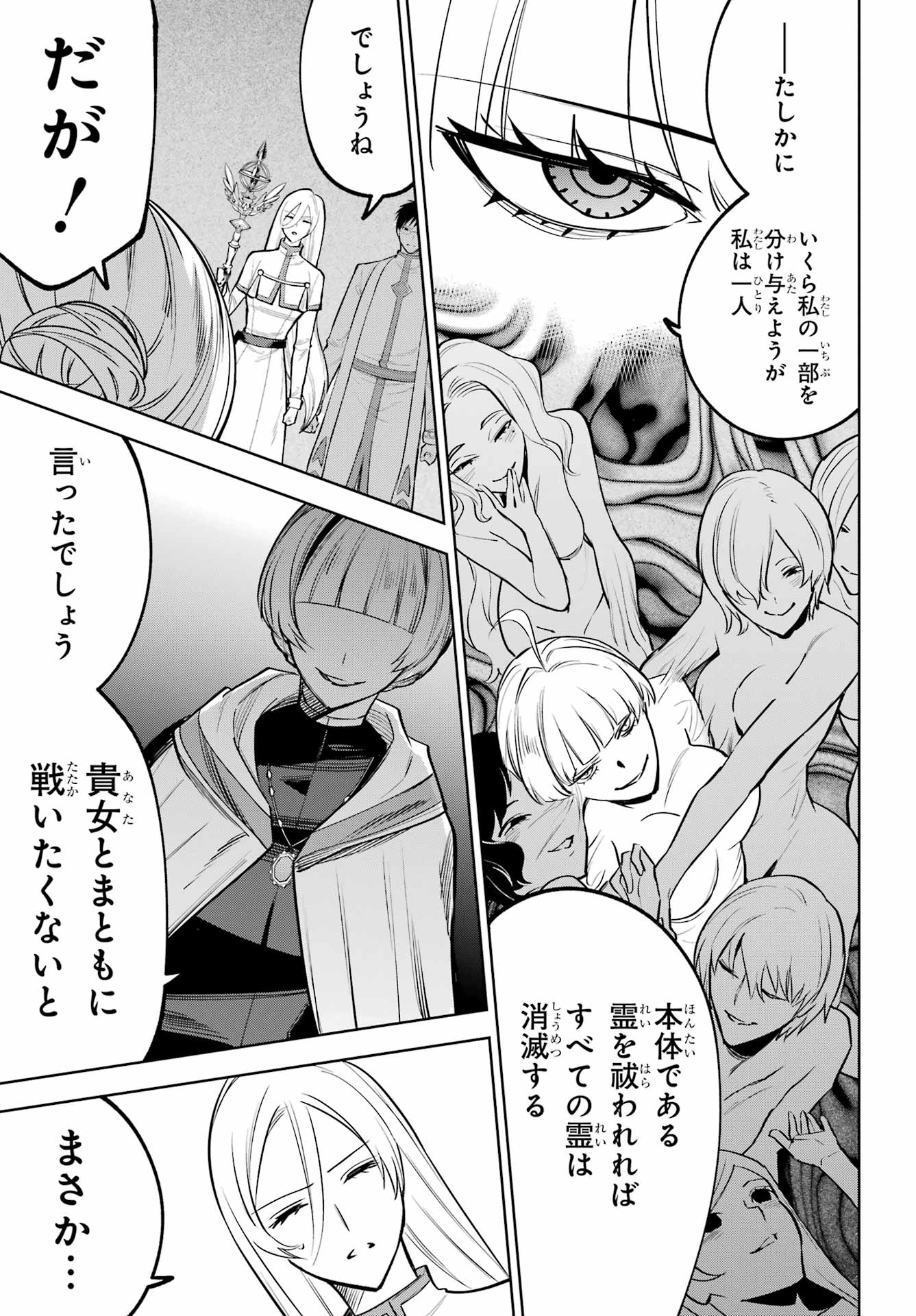 Read YUUSHA PARTY NO NIMOTSU MOCHI Chapter 39 [High Quality / Full] - Page 27 - nicomanga.net