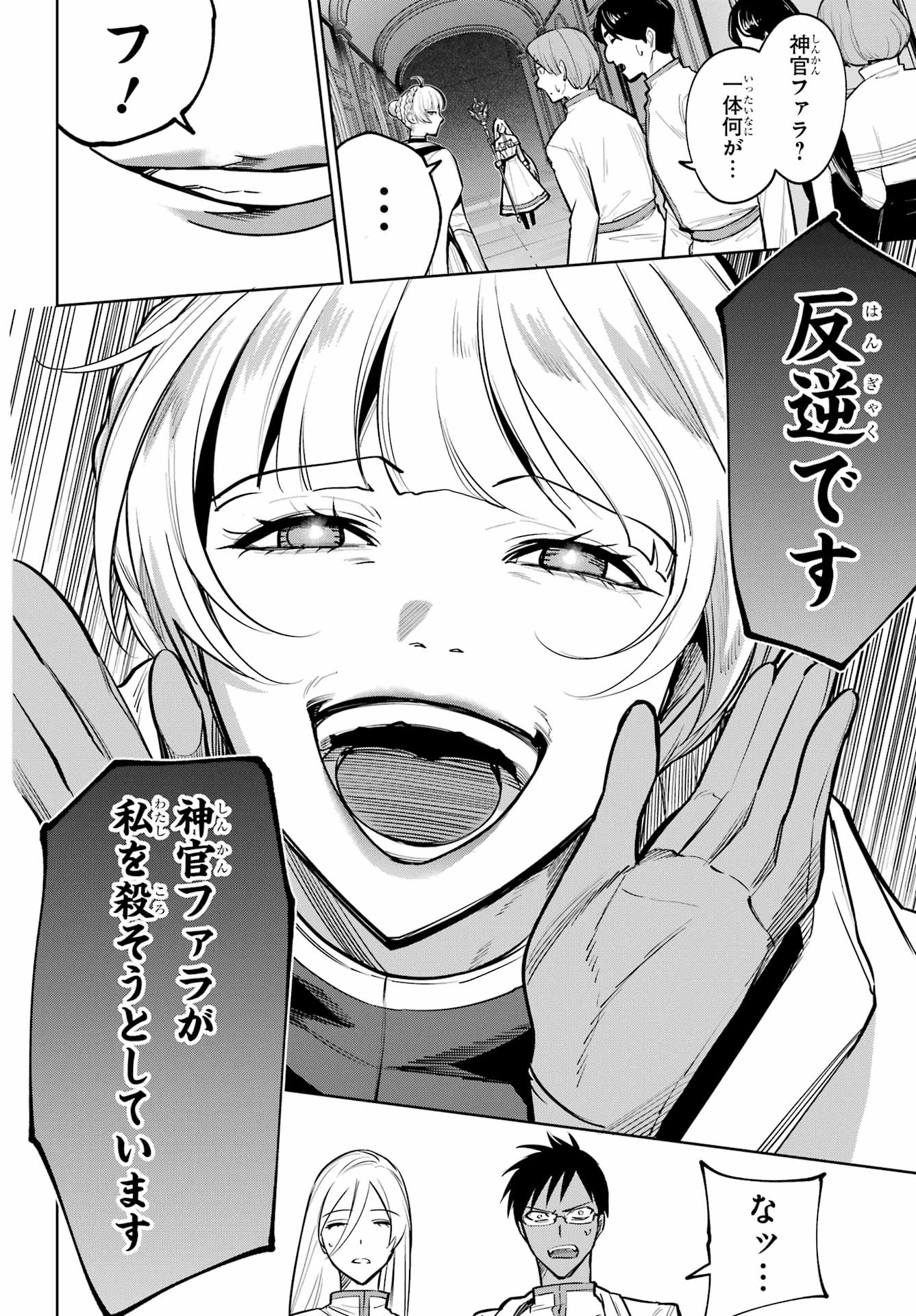 Read YUUSHA PARTY NO NIMOTSU MOCHI Chapter 39 [High Quality / Full] - Page 30 - nicomanga.net