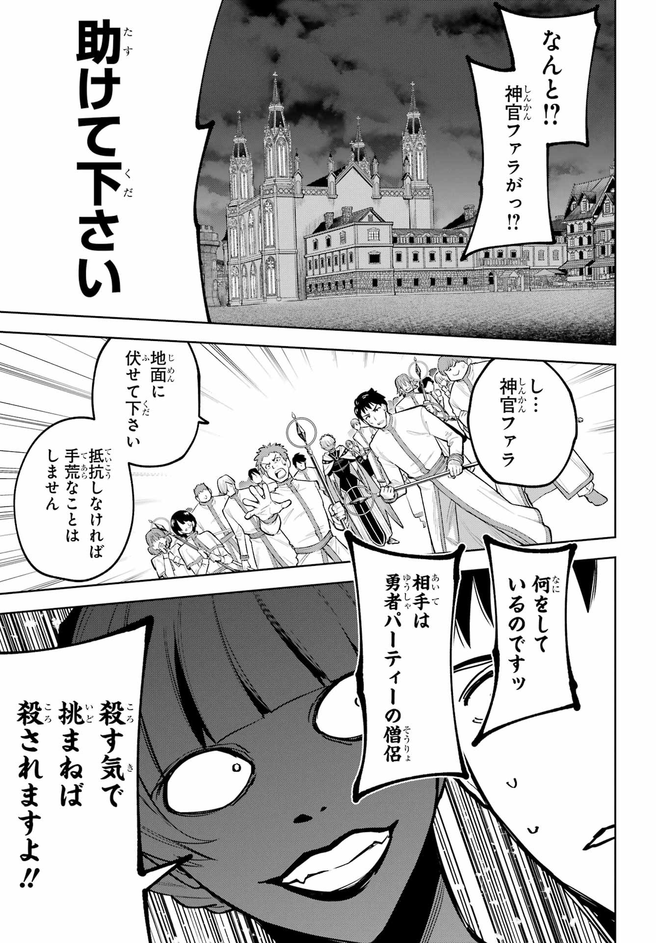 Read YUUSHA PARTY NO NIMOTSU MOCHI Chapter 39 [High Quality / Full] - Page 31 - nicomanga.net