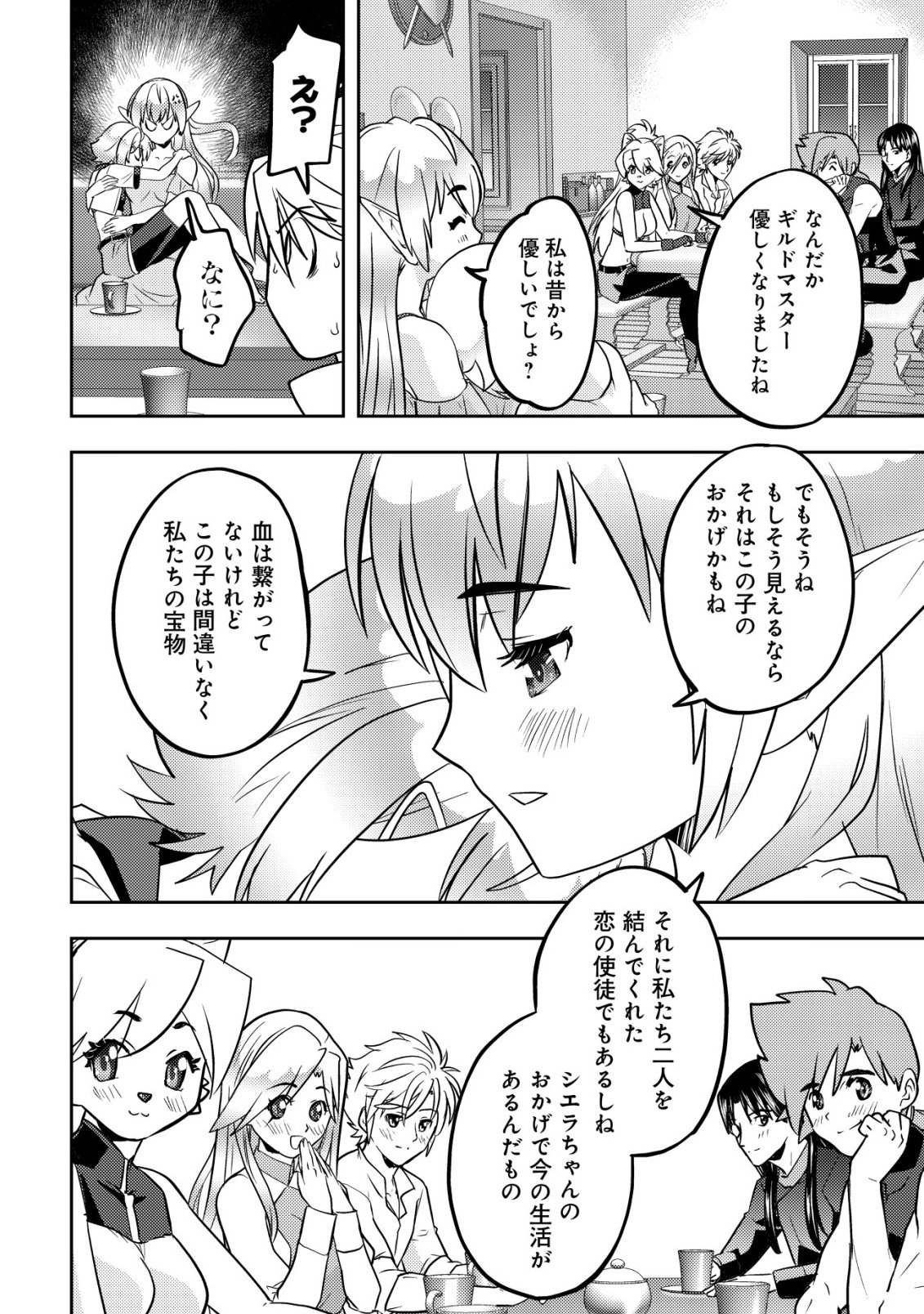 Read IKUSEI JOZUNA BOKEN SHA, YOJO WO HIROI, SECOND LIFE WO IKUJI NI SASAGERU Chapter 26 [High Quality / Full] - Page 35 - nicomanga.net