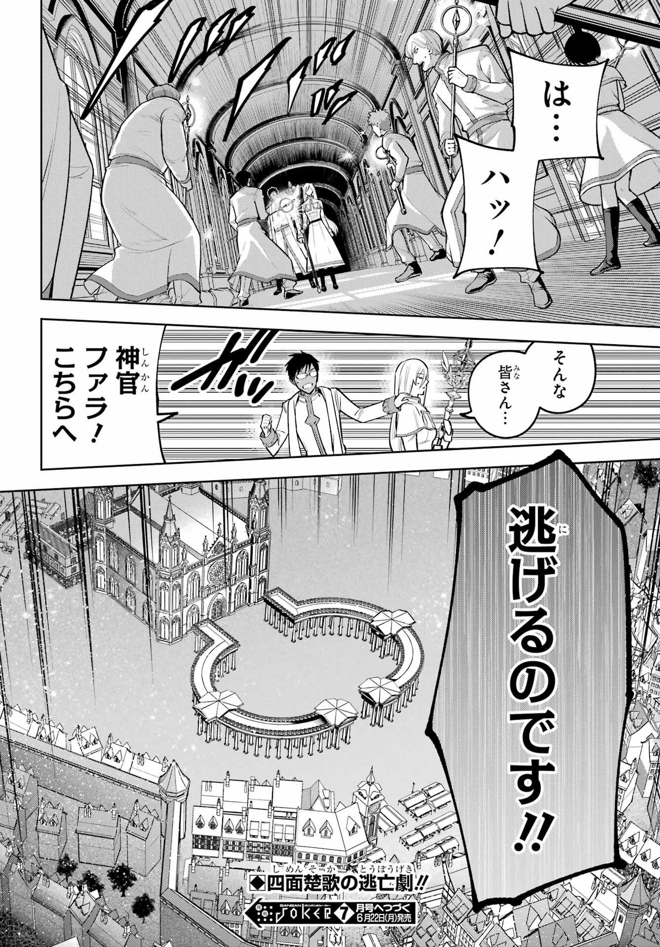 Read YUUSHA PARTY NO NIMOTSU MOCHI Chapter 39 [High Quality / Full] - Page 32 - nicomanga.net