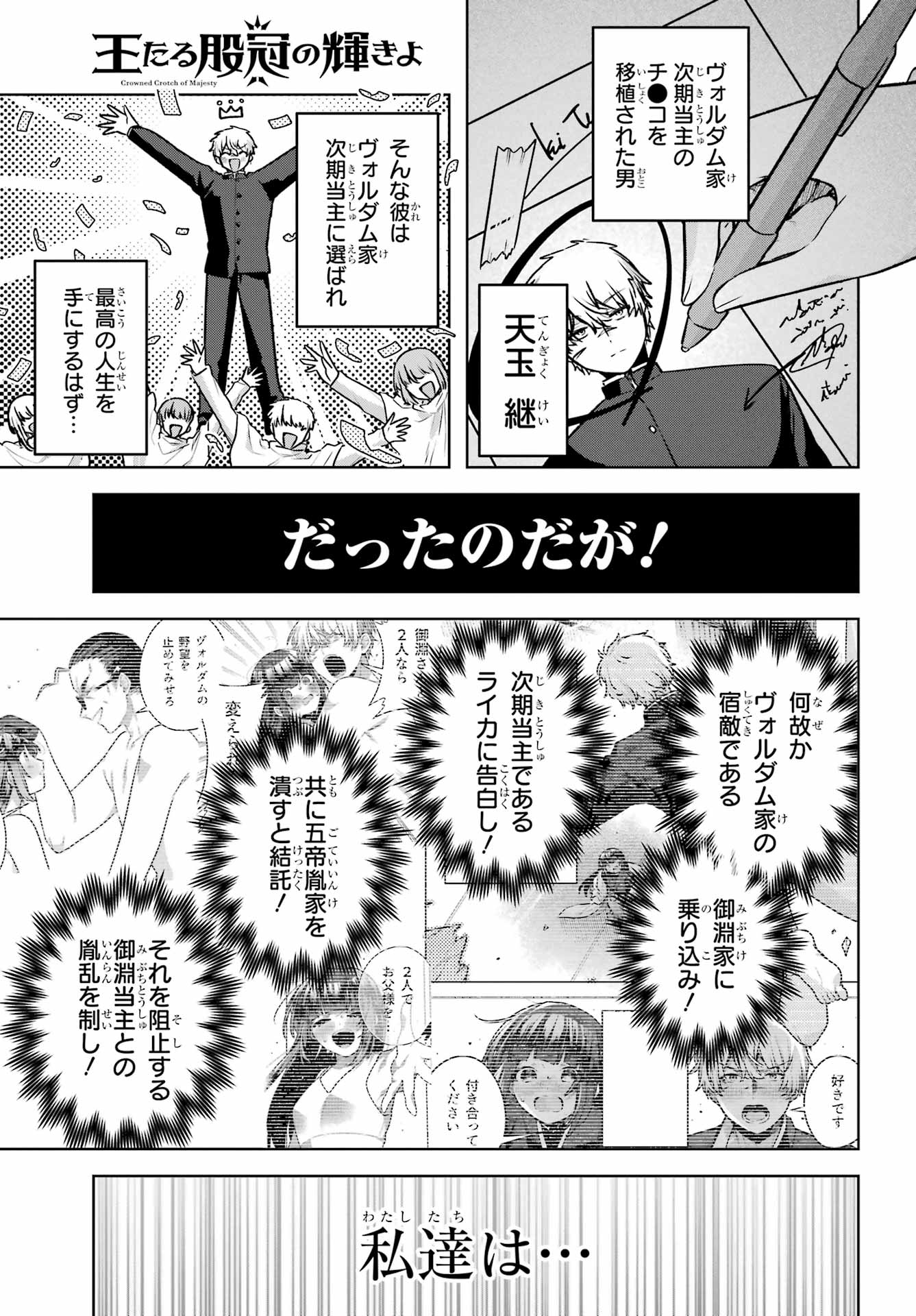 Read OUTARU KOKAN NO KAGAYAKI YO Chapter 8 [High Quality / Full] - Page 1 - nicomanga.net