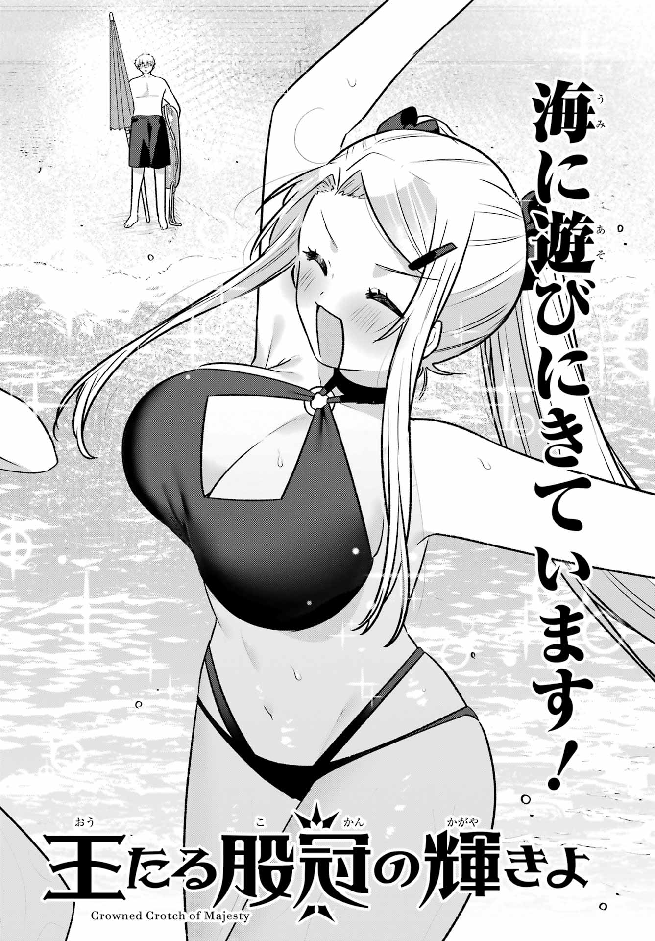 Read OUTARU KOKAN NO KAGAYAKI YO Chapter 8 [High Quality / Full] - Page 2 - nicomanga.net