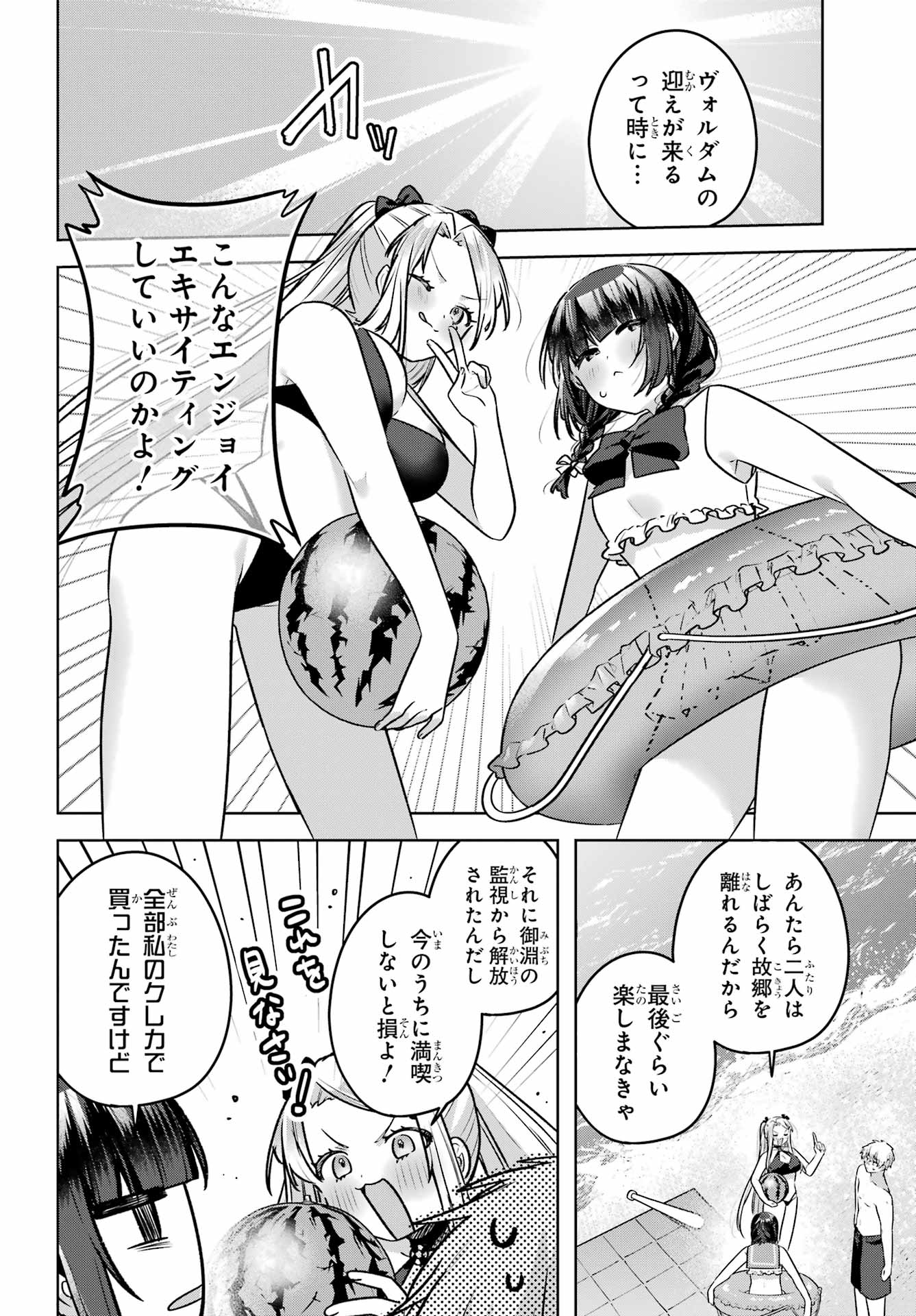 Read OUTARU KOKAN NO KAGAYAKI YO Chapter 8 [High Quality / Full] - Page 4 - nicomanga.net