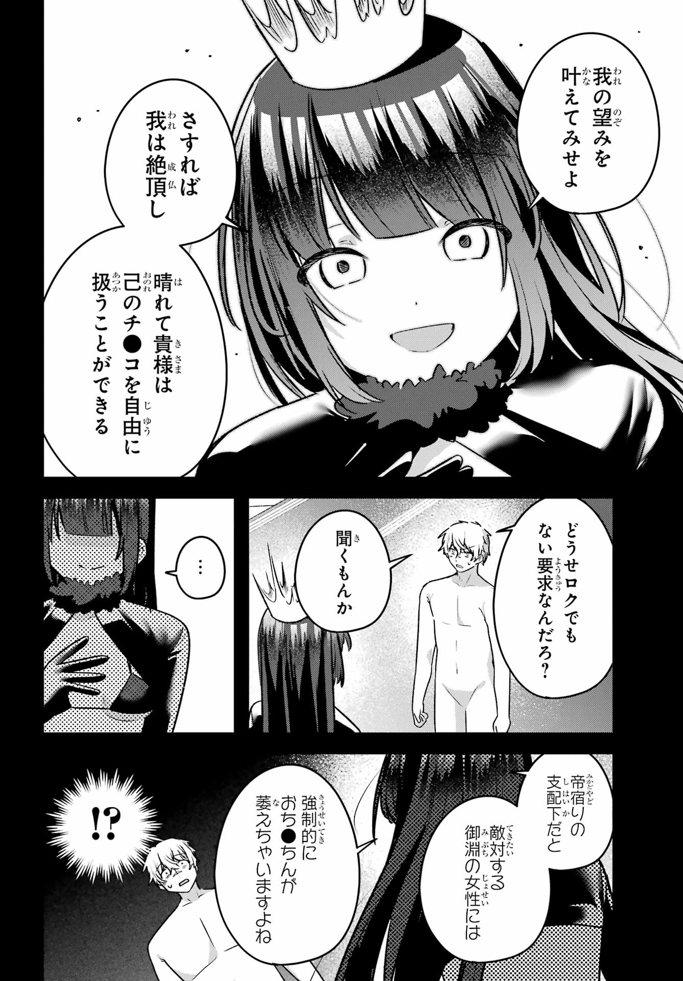 Read OUTARU KOKAN NO KAGAYAKI YO Chapter 8 [High Quality / Full] - Page 12 - nicomanga.net