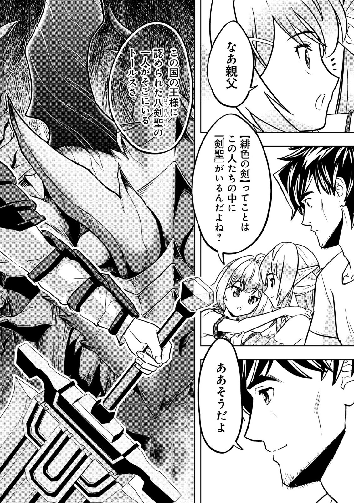 Read IKUSEI JOZUNA BOKEN SHA, YOJO WO HIROI, SECOND LIFE WO IKUJI NI SASAGERU Chapter 26 [High Quality / Full] - Page 37 - nicomanga.net