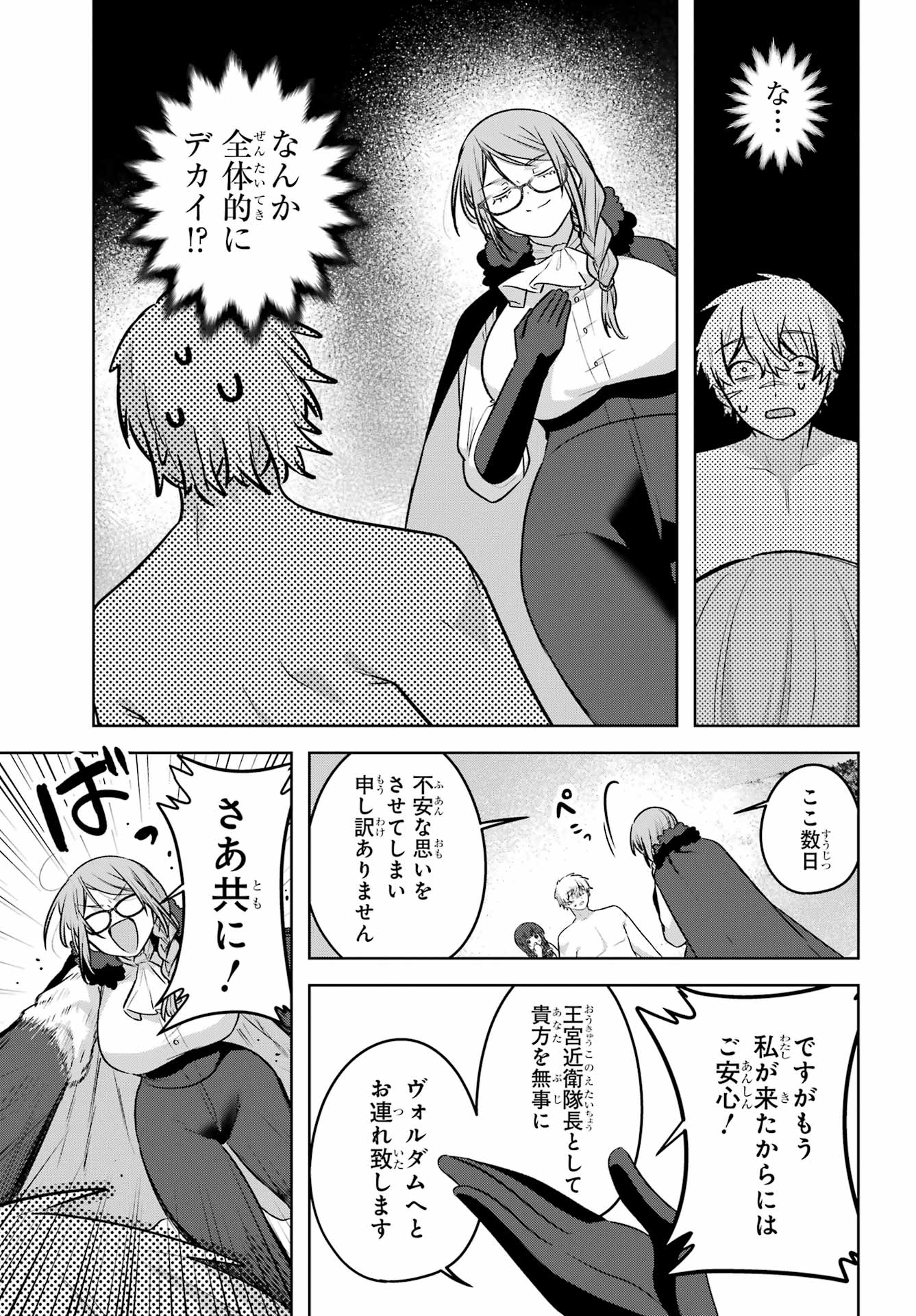 Read OUTARU KOKAN NO KAGAYAKI YO Chapter 8 [High Quality / Full] - Page 19 - nicomanga.net