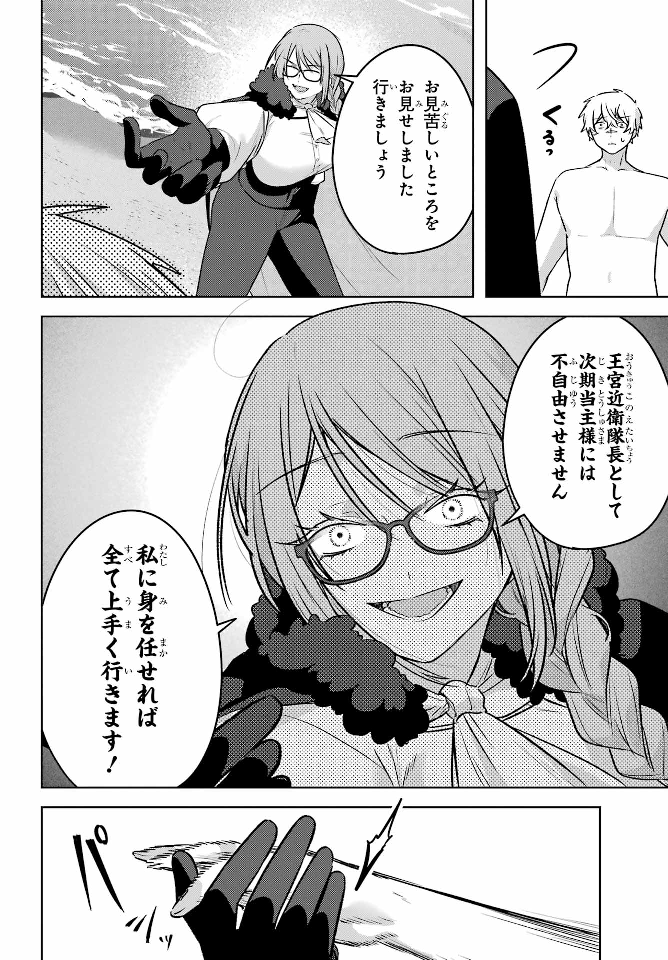 Read OUTARU KOKAN NO KAGAYAKI YO Chapter 8 [High Quality / Full] - Page 22 - nicomanga.net