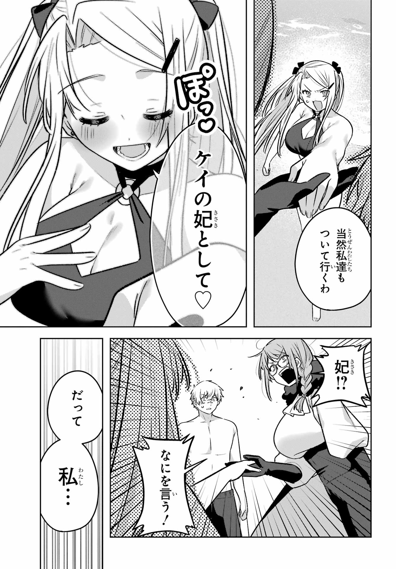 Read OUTARU KOKAN NO KAGAYAKI YO Chapter 8 [High Quality / Full] - Page 23 - nicomanga.net