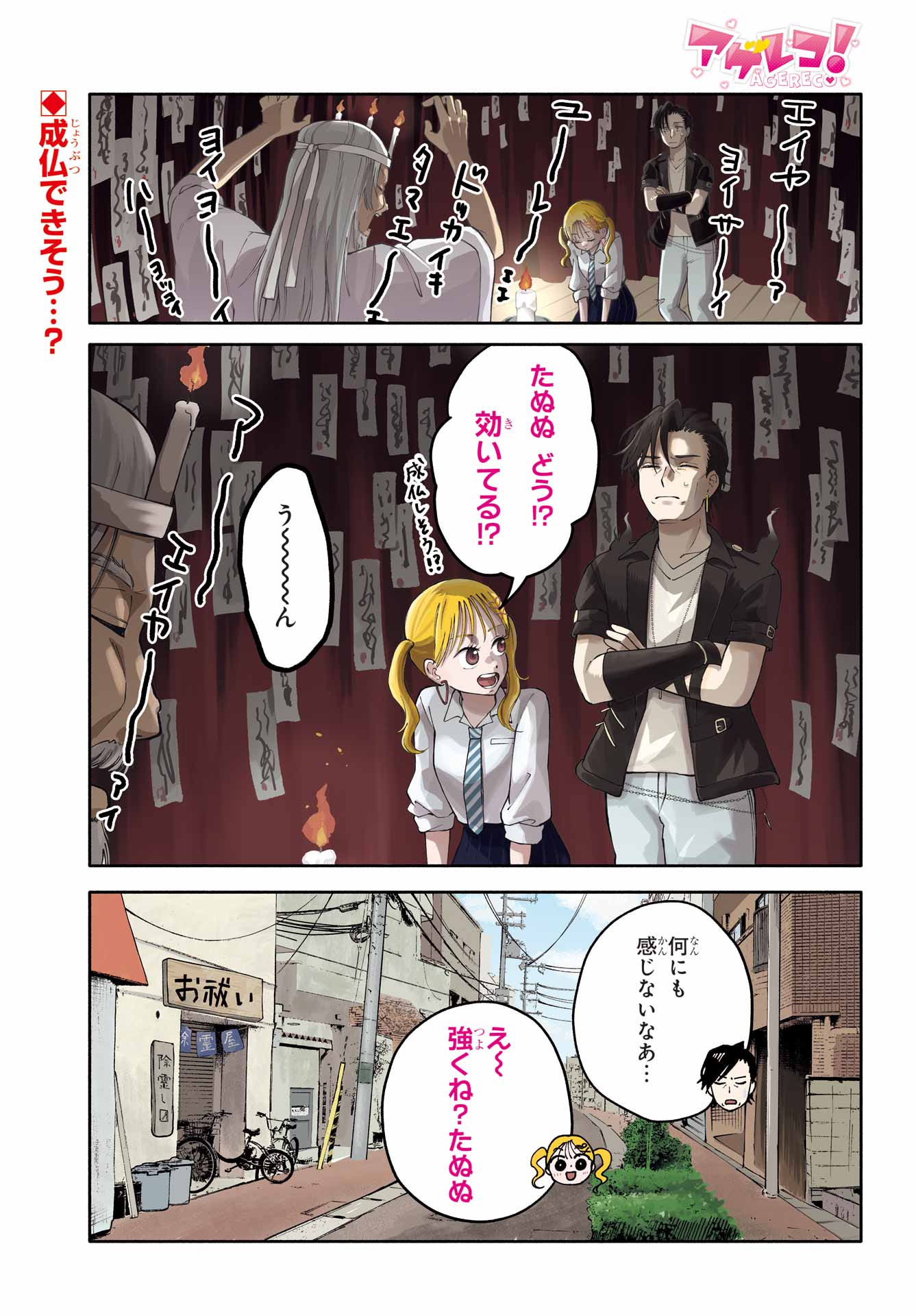 Read AGERECOL! Chapter 17 [High Quality / Full] - Page 1 - nicomanga.net