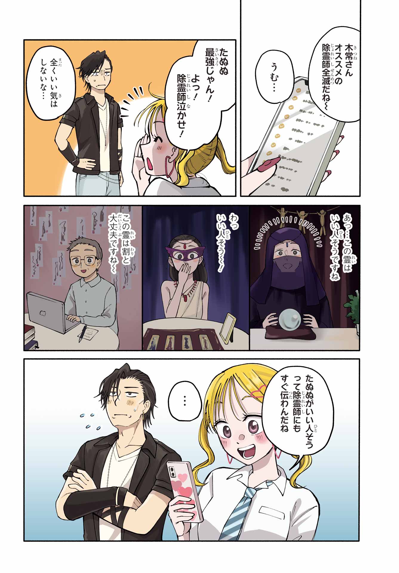 Read AGERECOL! Chapter 17 [High Quality / Full] - Page 4 - nicomanga.net