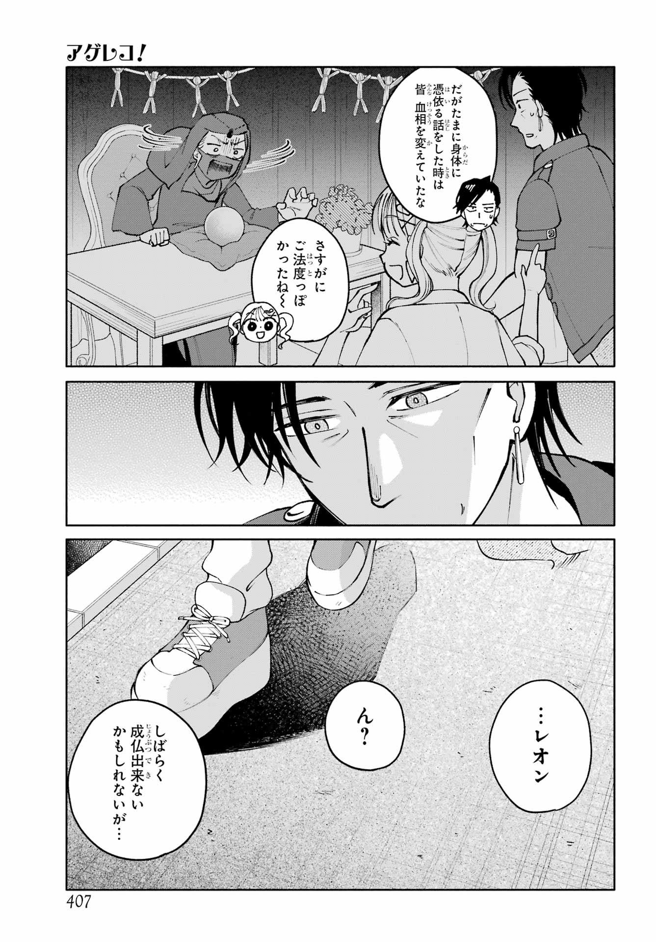 Read AGERECOL! Chapter 17 [High Quality / Full] - Page 5 - nicomanga.net