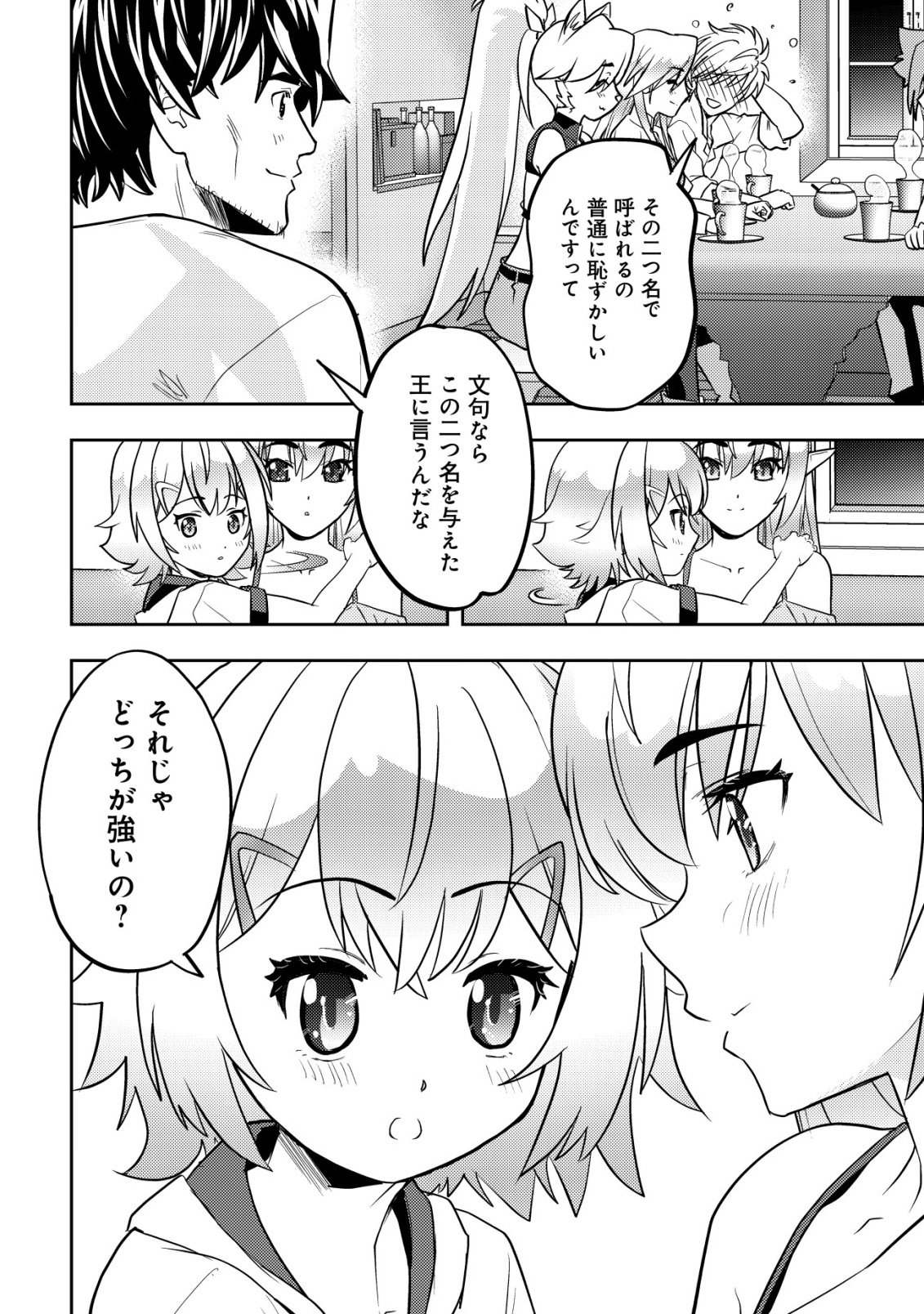 Read IKUSEI JOZUNA BOKEN SHA, YOJO WO HIROI, SECOND LIFE WO IKUJI NI SASAGERU Chapter 26 [High Quality / Full] - Page 39 - nicomanga.net