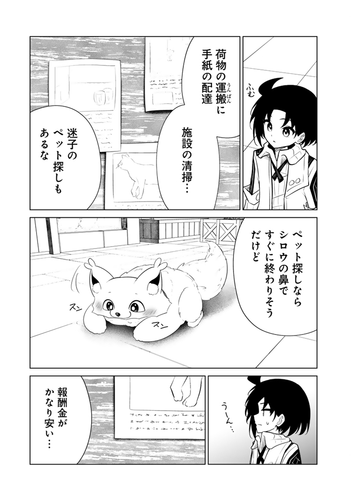 Read MOFUMOFU TO ISEKAI BOUKEN MESHI Chapter 22.1 [High Quality / Full] - Page 3 - nicomanga.net