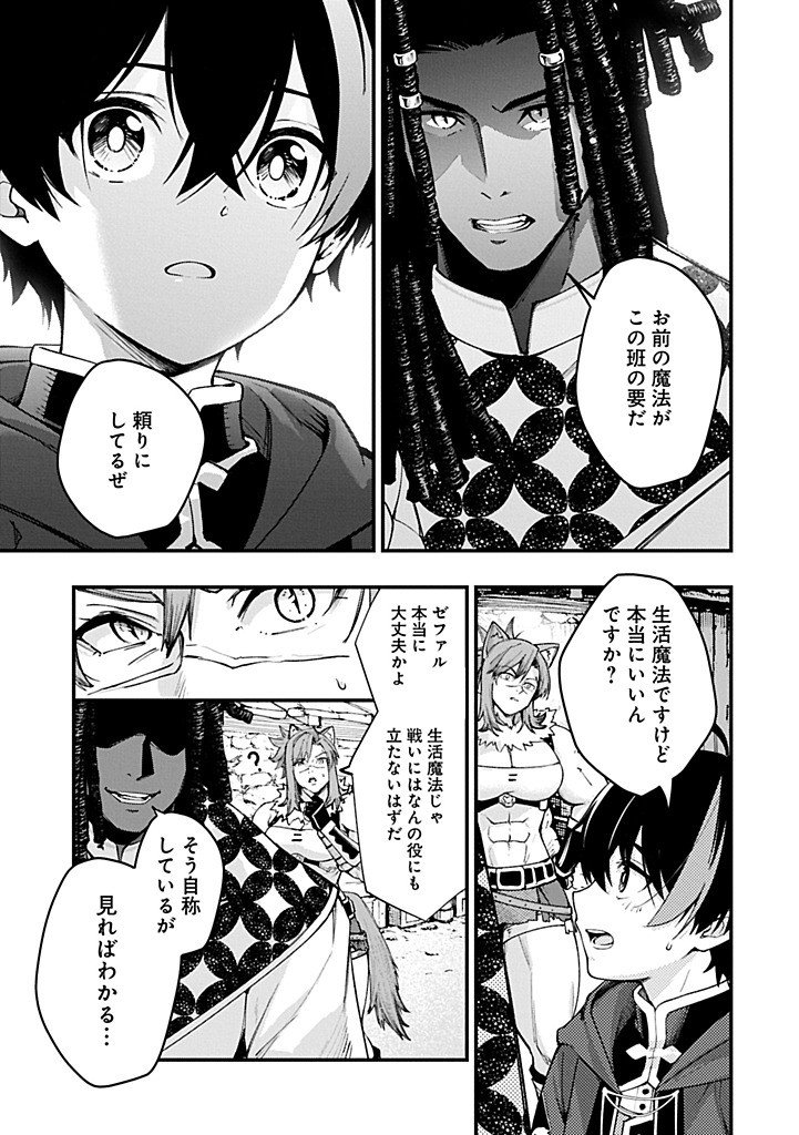 Read TSUKAENAI TO OIDASARETA SEIKATSU MAHOUTSUKAI, MUGEN NO MARYOKU DE SEIKATSU MUSOU ~KARYOKU YAKU? IIE, SUPPORT YAKU DESU~ Chapter 5.2 [High Quality / Full] - Page 3 - nicomanga.net